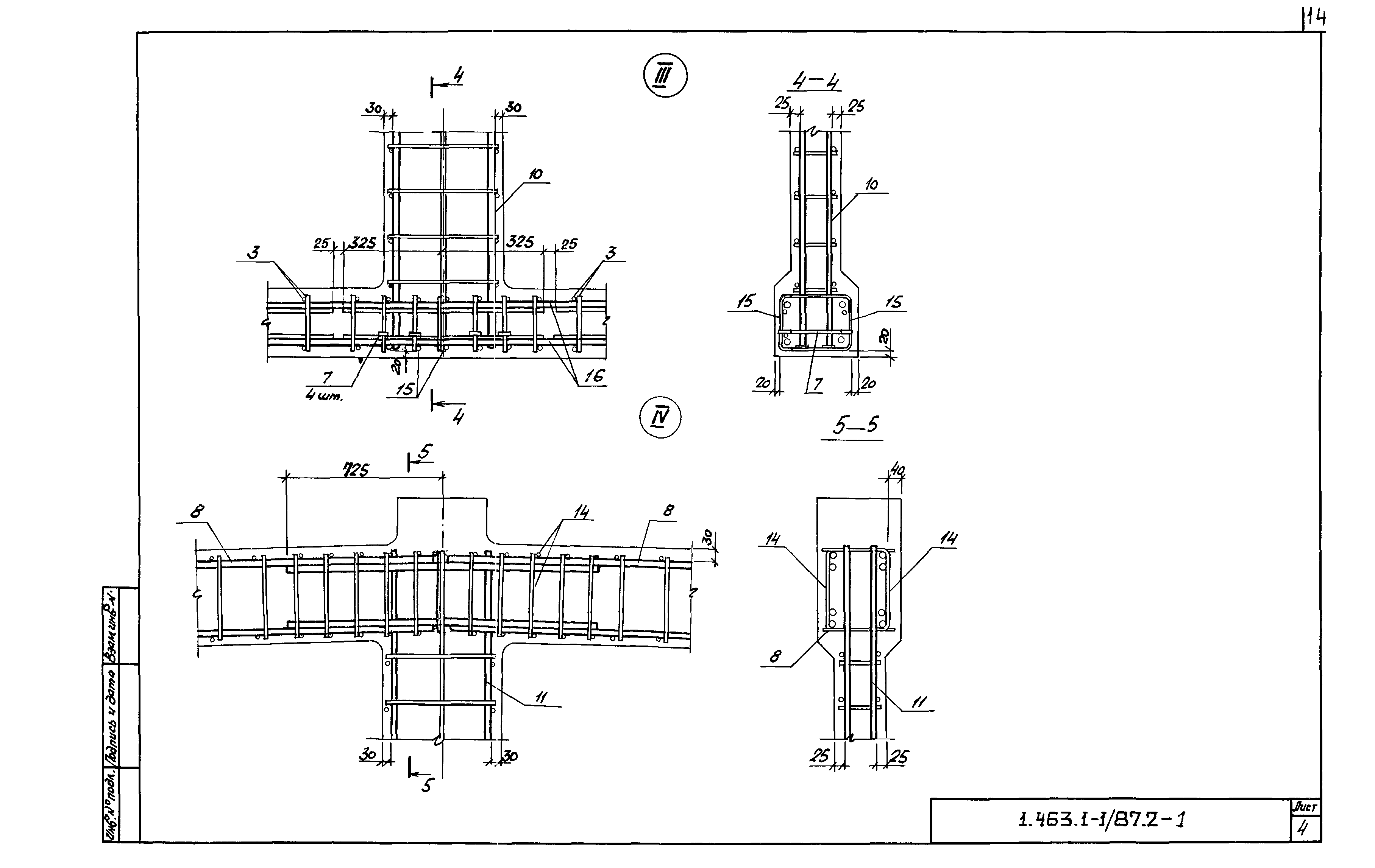 Серия 1.463.1-1/87