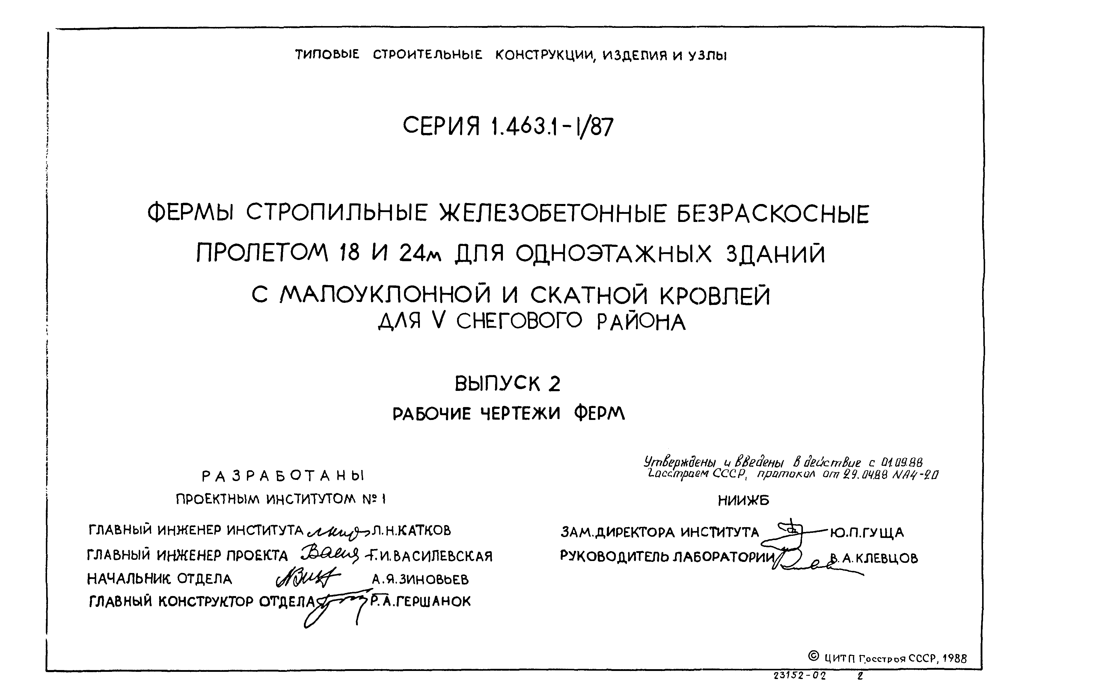 Серия 1.463.1-1/87