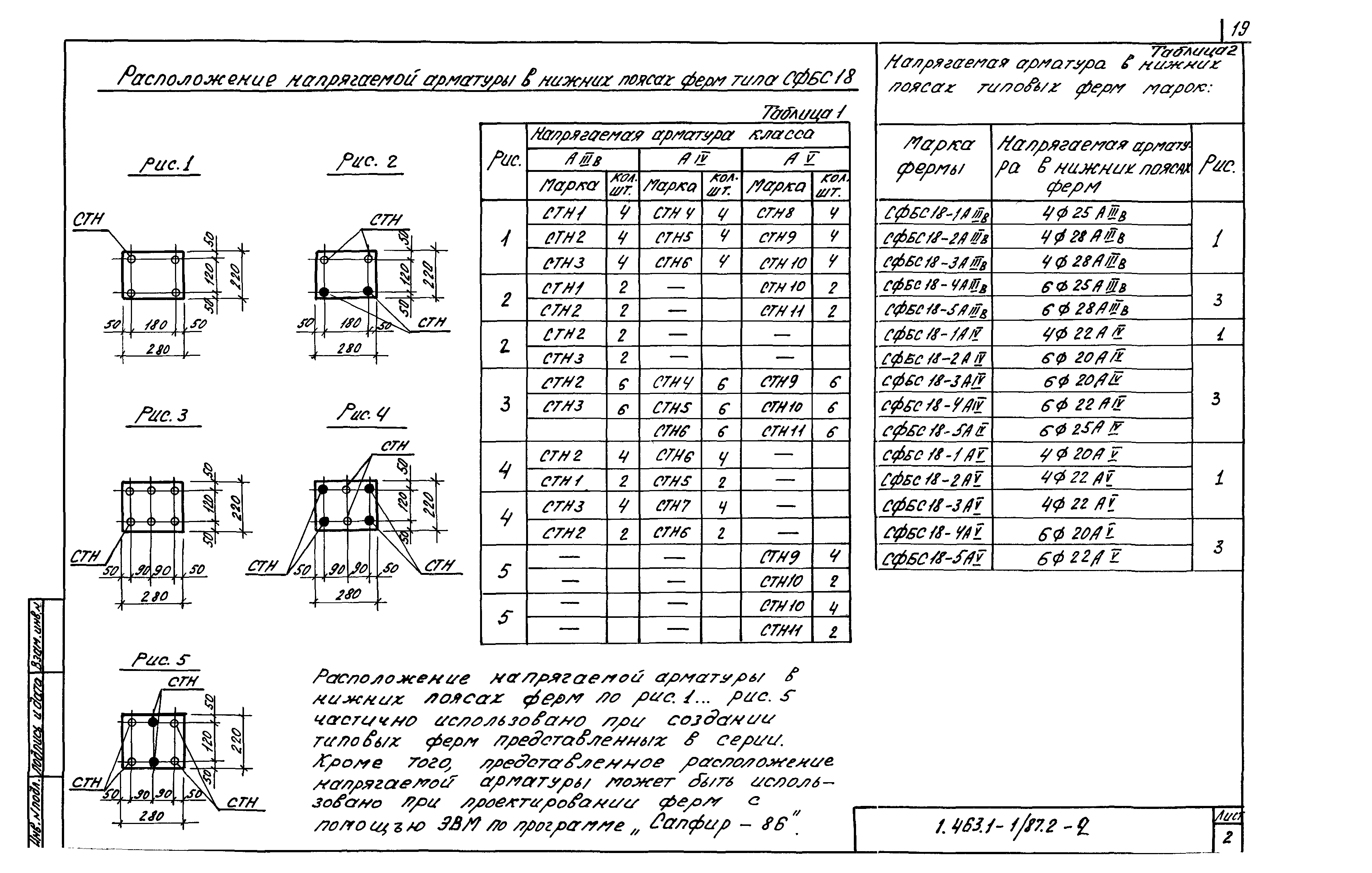 Серия 1.463.1-1/87