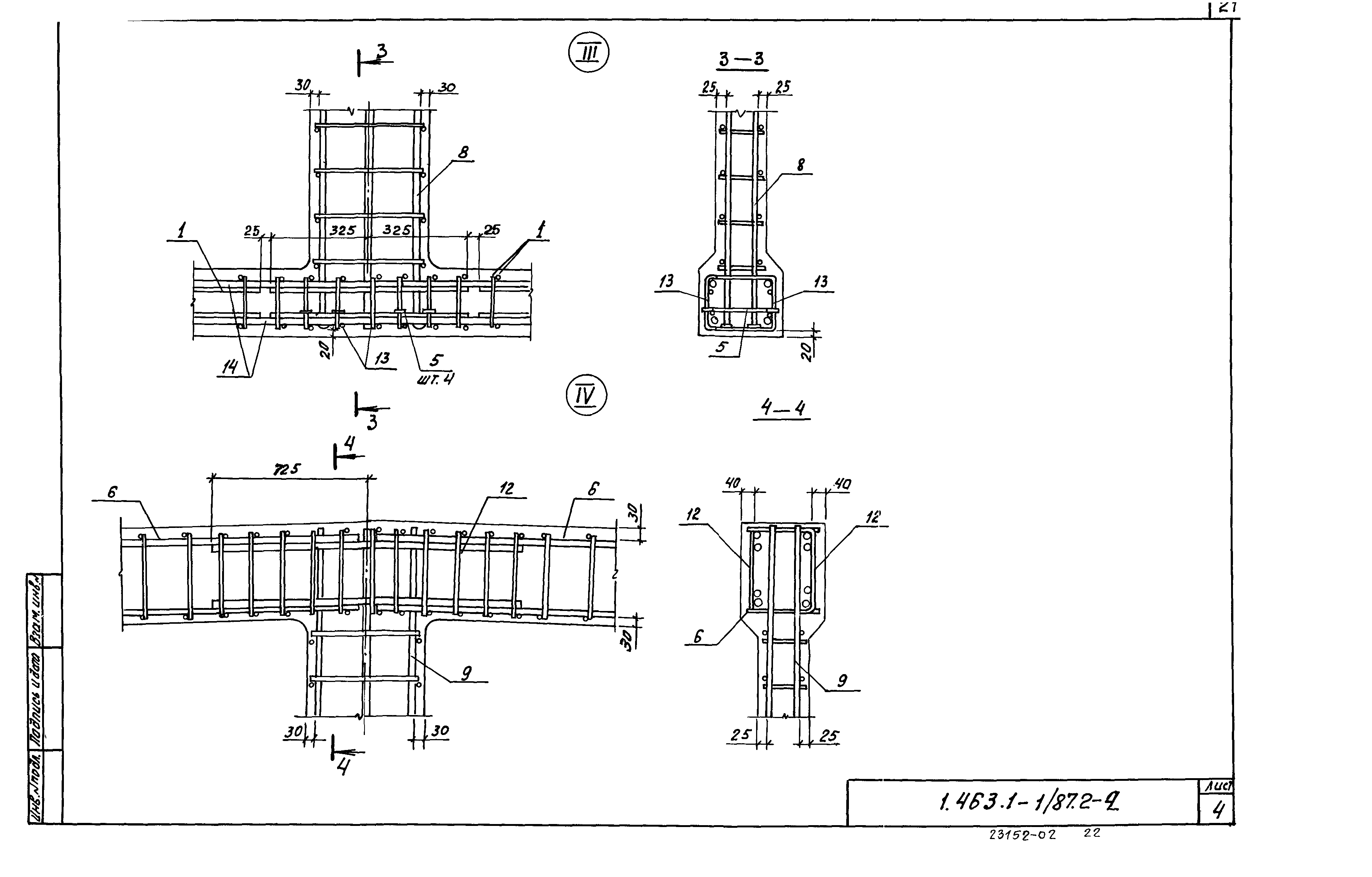 Серия 1.463.1-1/87