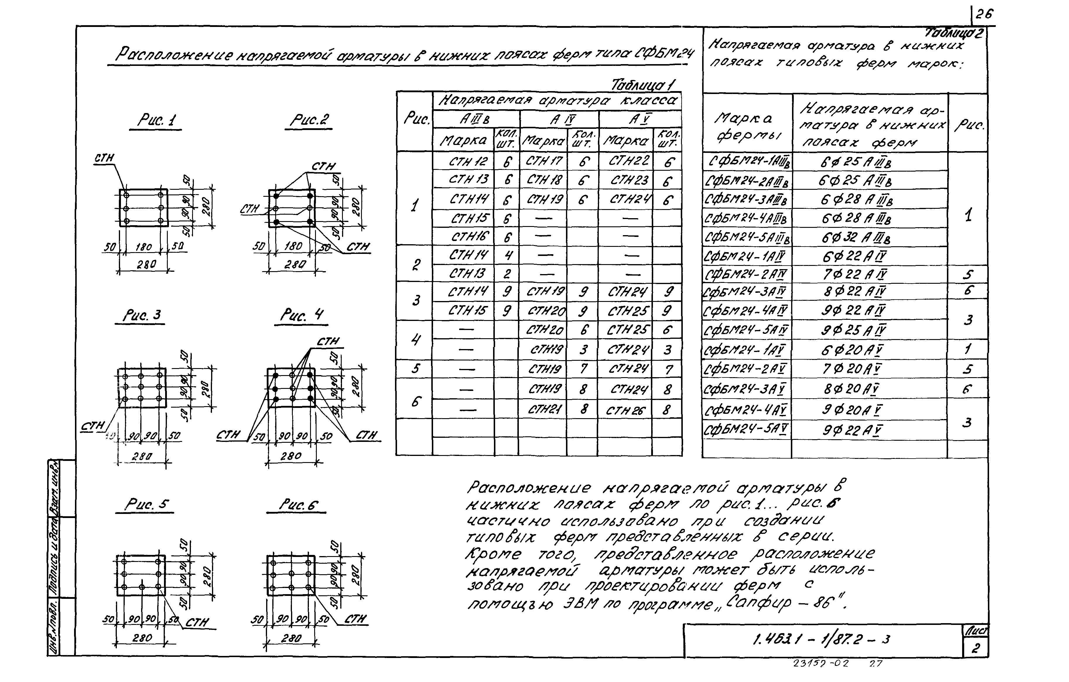 Серия 1.463.1-1/87