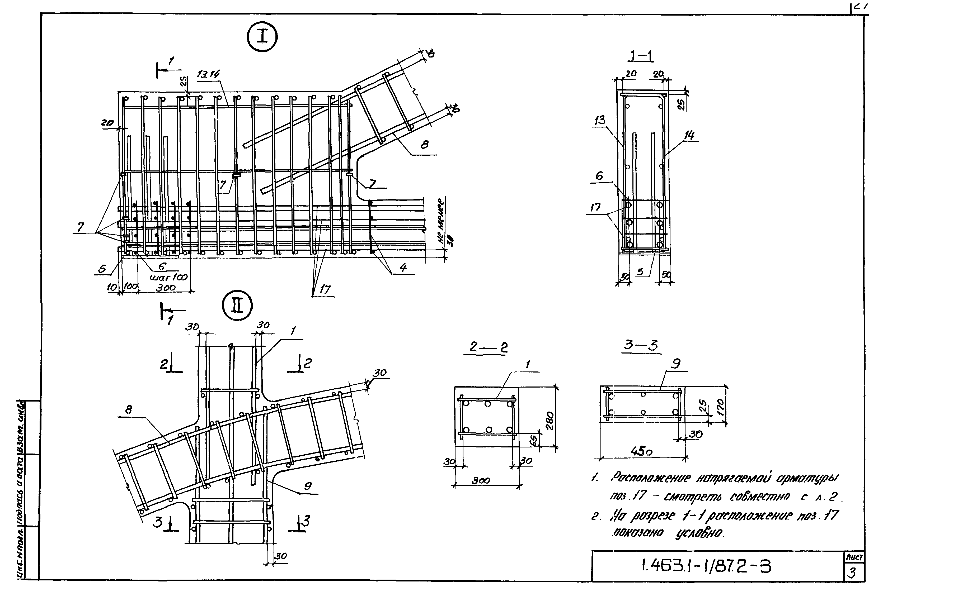 Серия 1.463.1-1/87