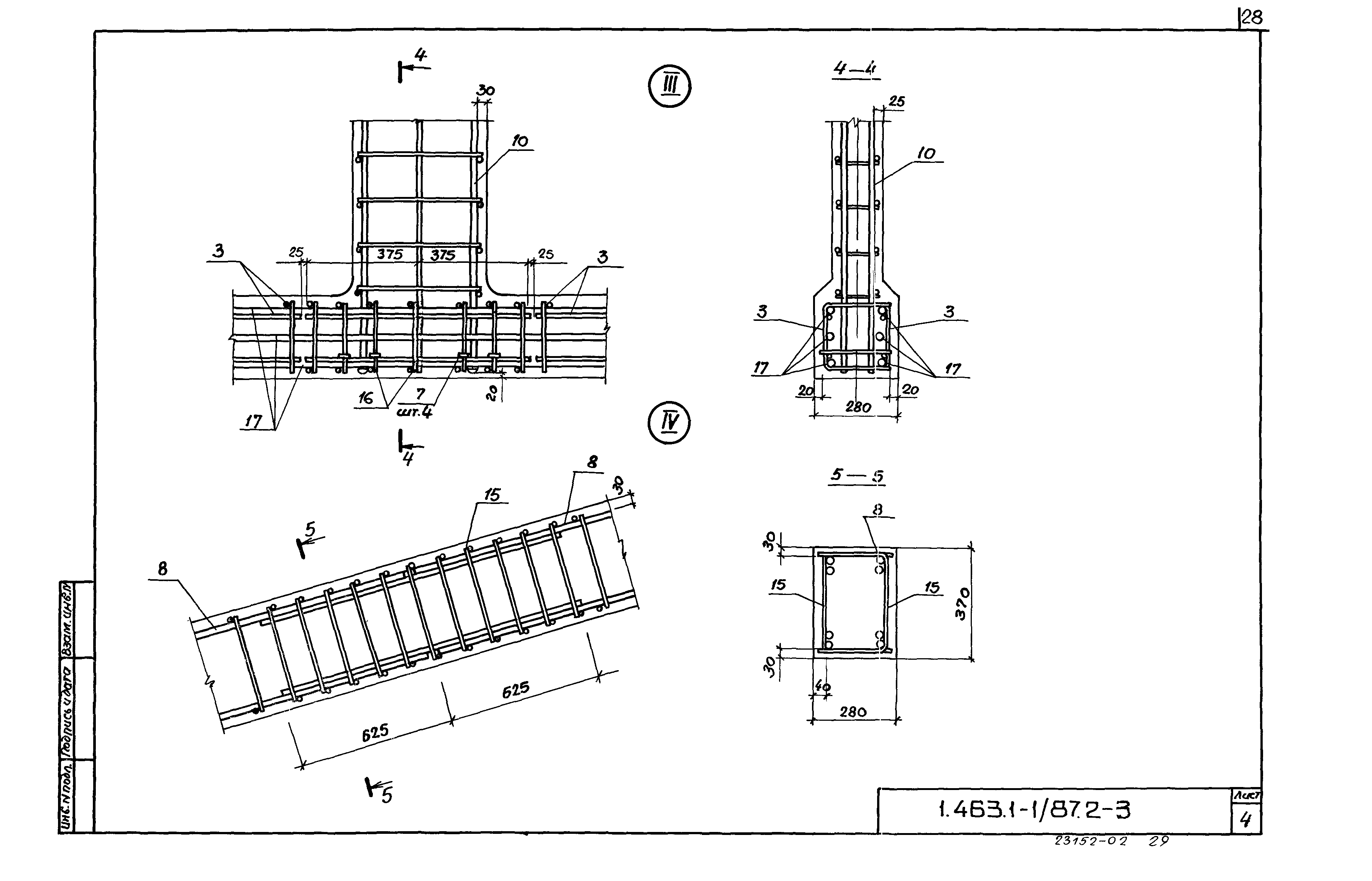 Серия 1.463.1-1/87