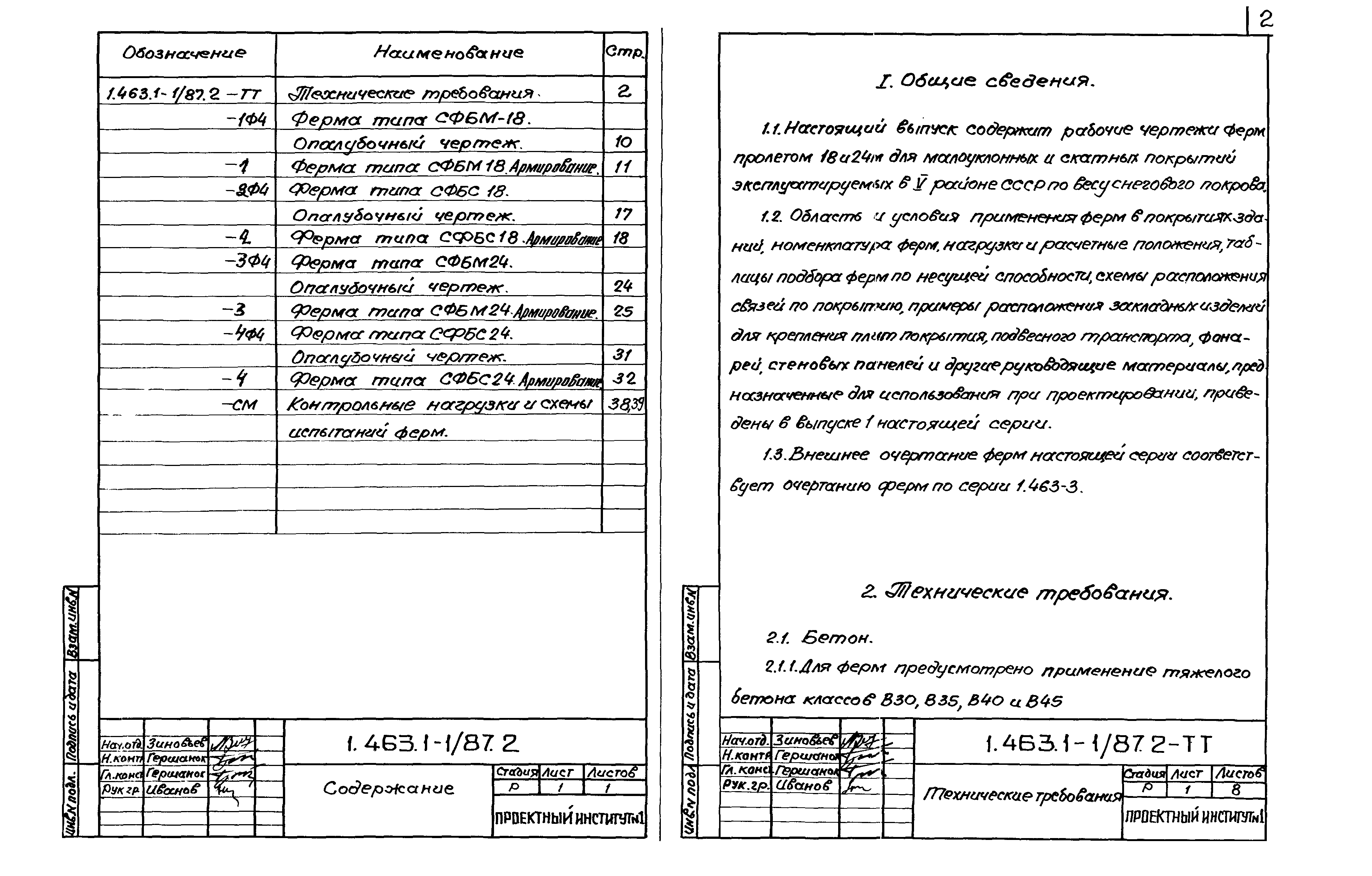 Серия 1.463.1-1/87