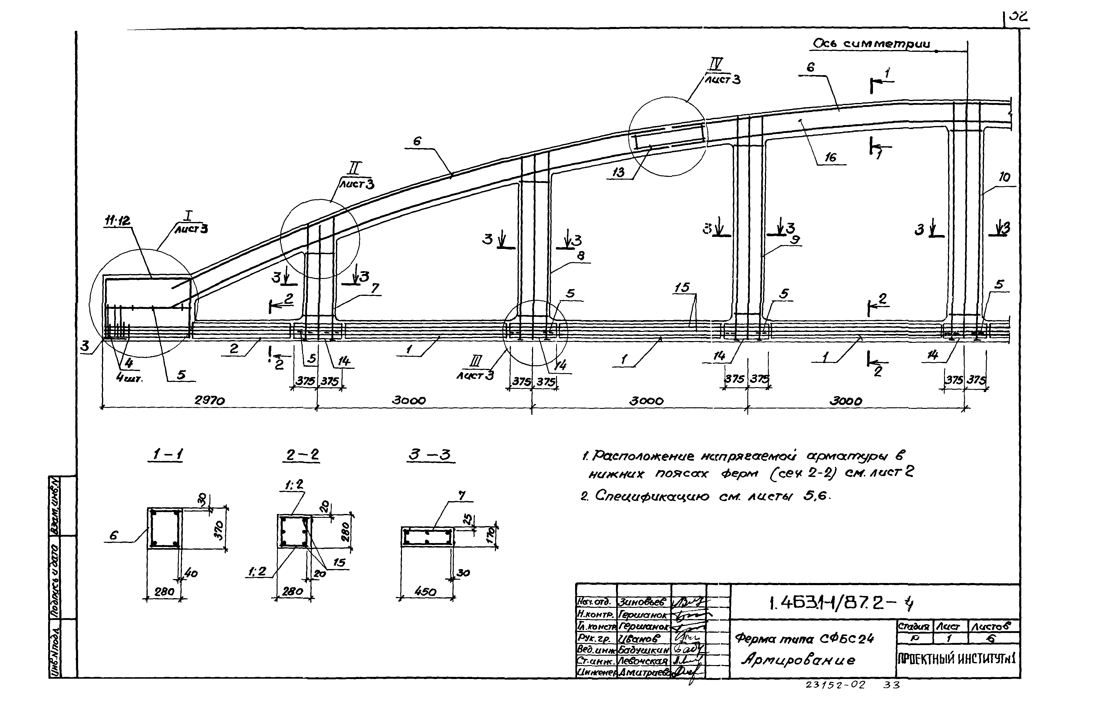 Серия 1.463.1-1/87