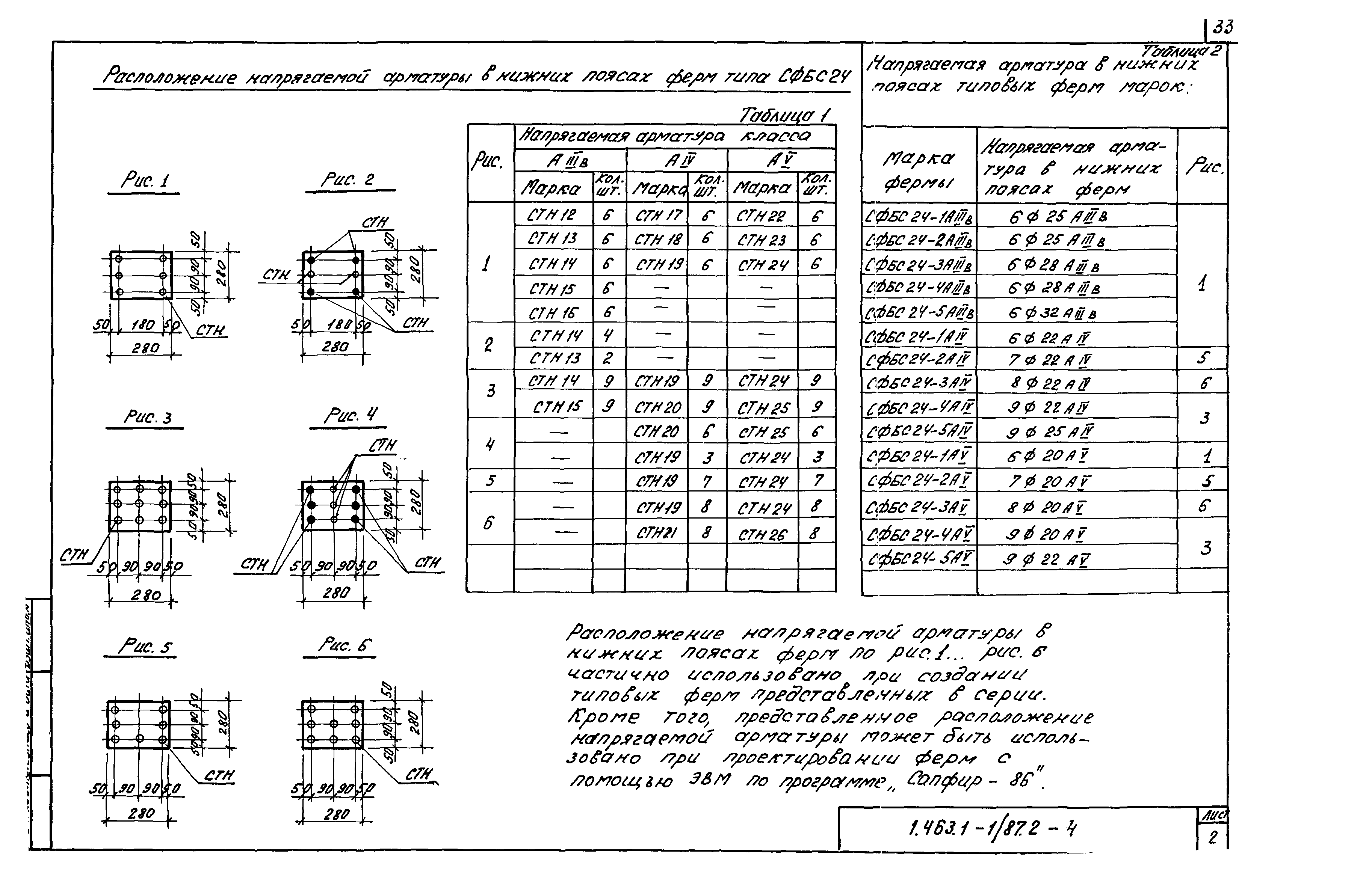 Серия 1.463.1-1/87