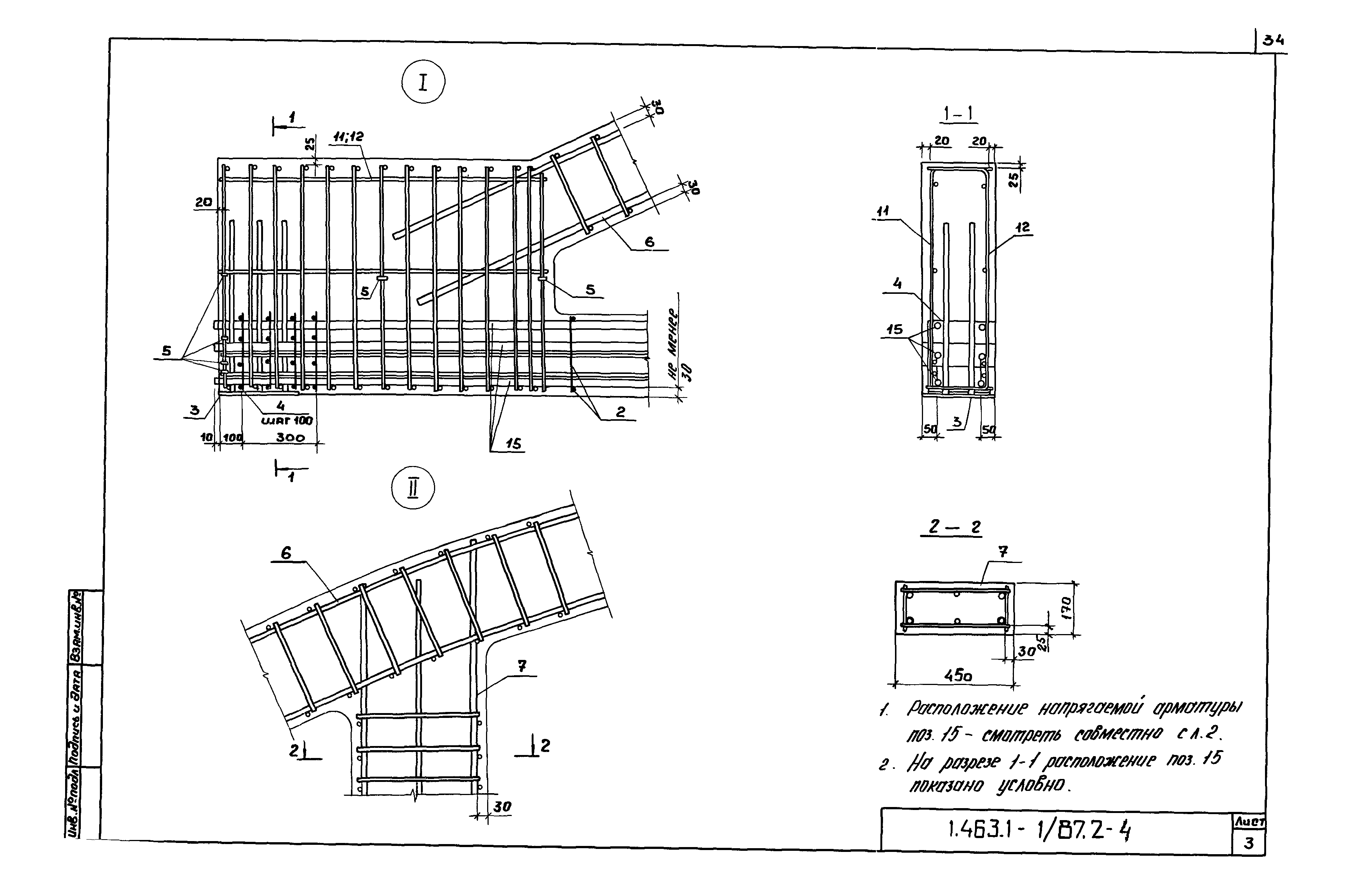 Серия 1.463.1-1/87