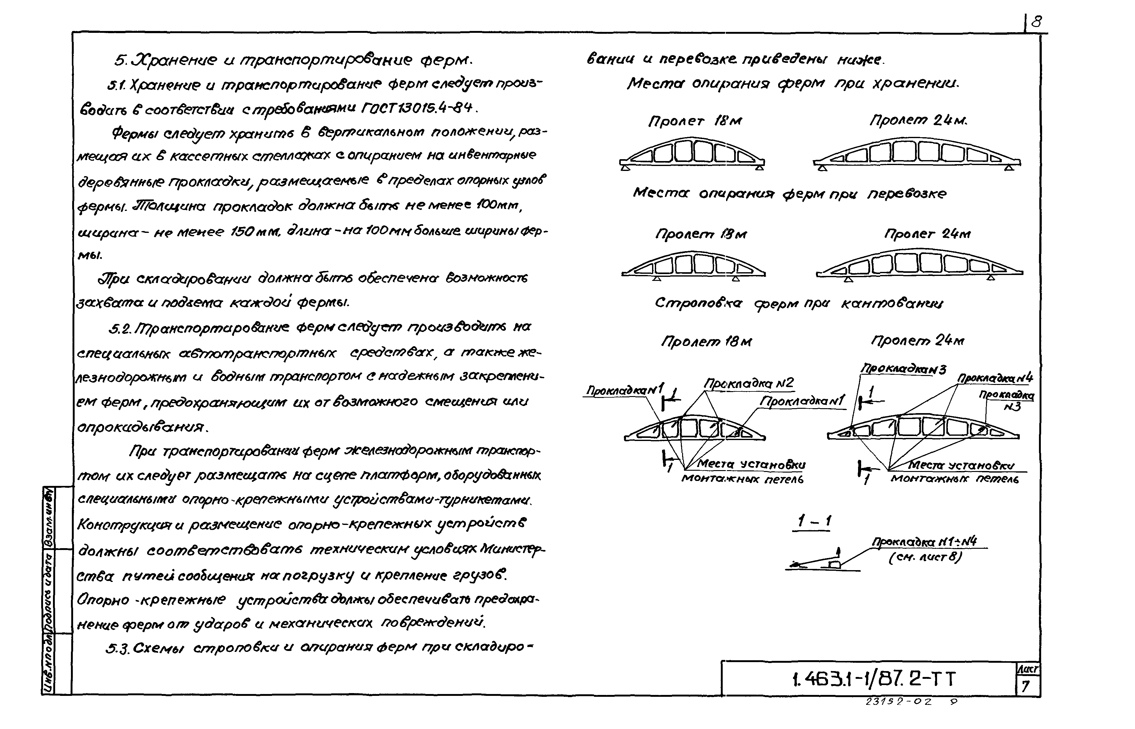 Серия 1.463.1-1/87