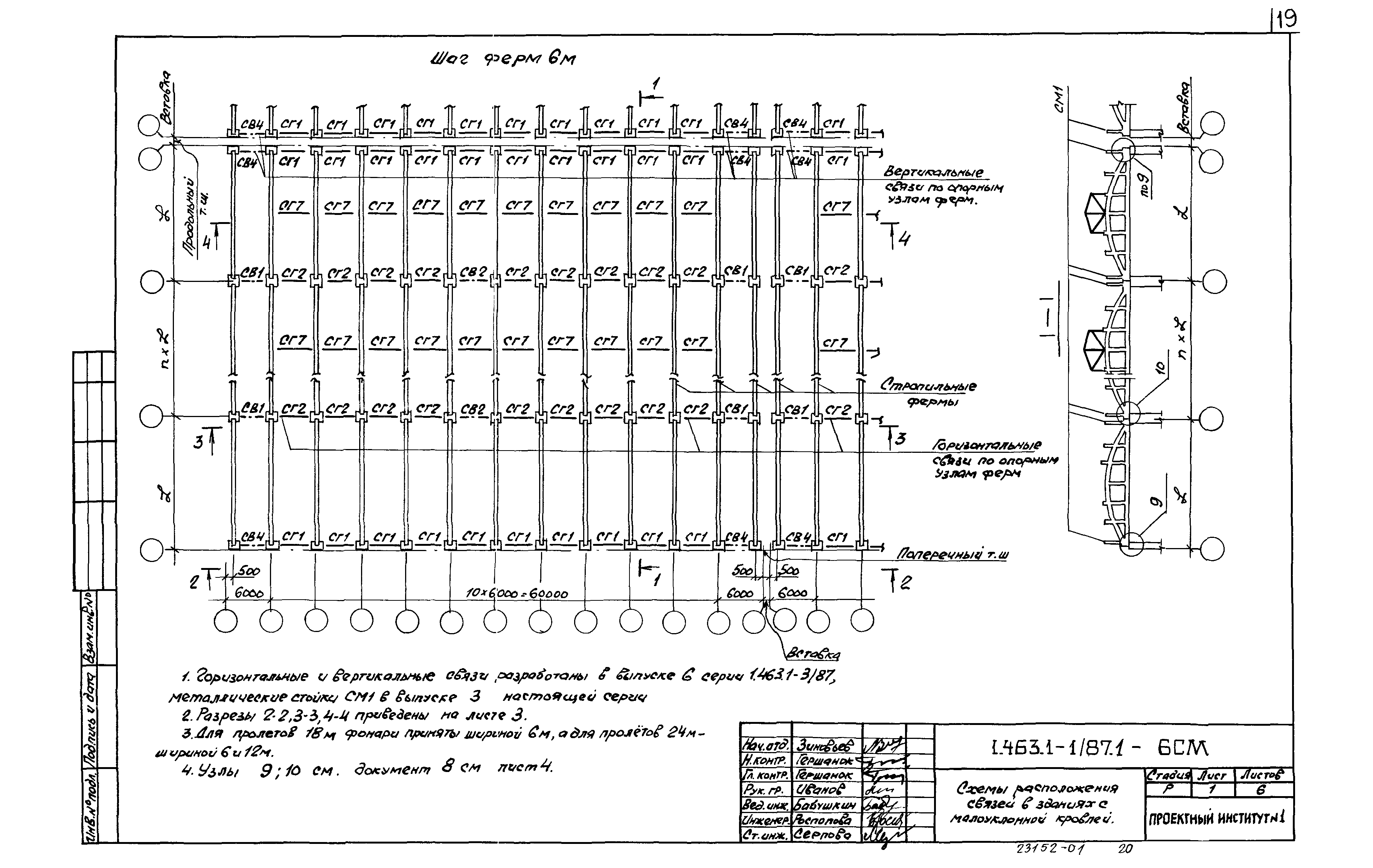 Серия 1.463.1-1/87