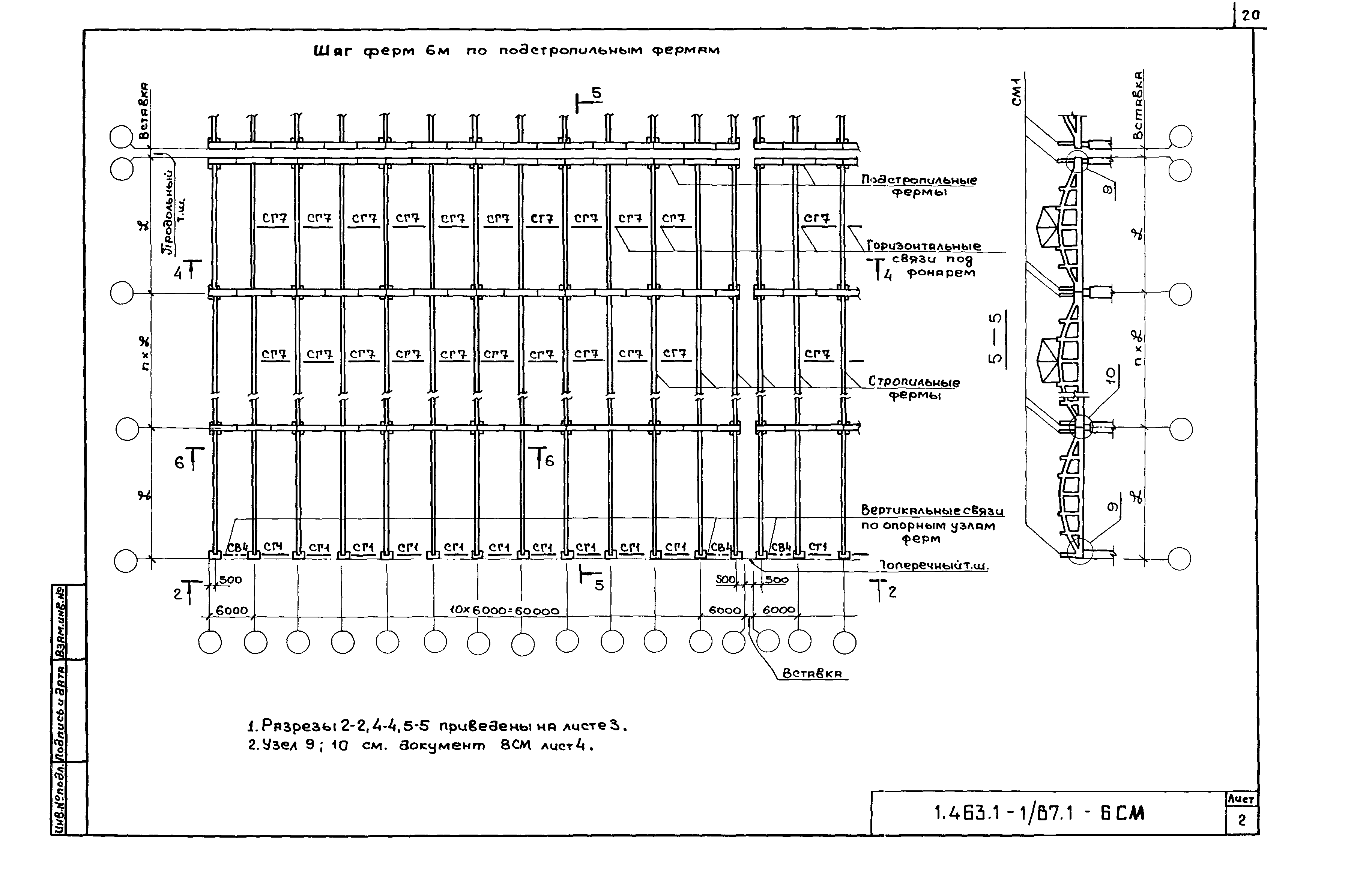 Серия 1.463.1-1/87