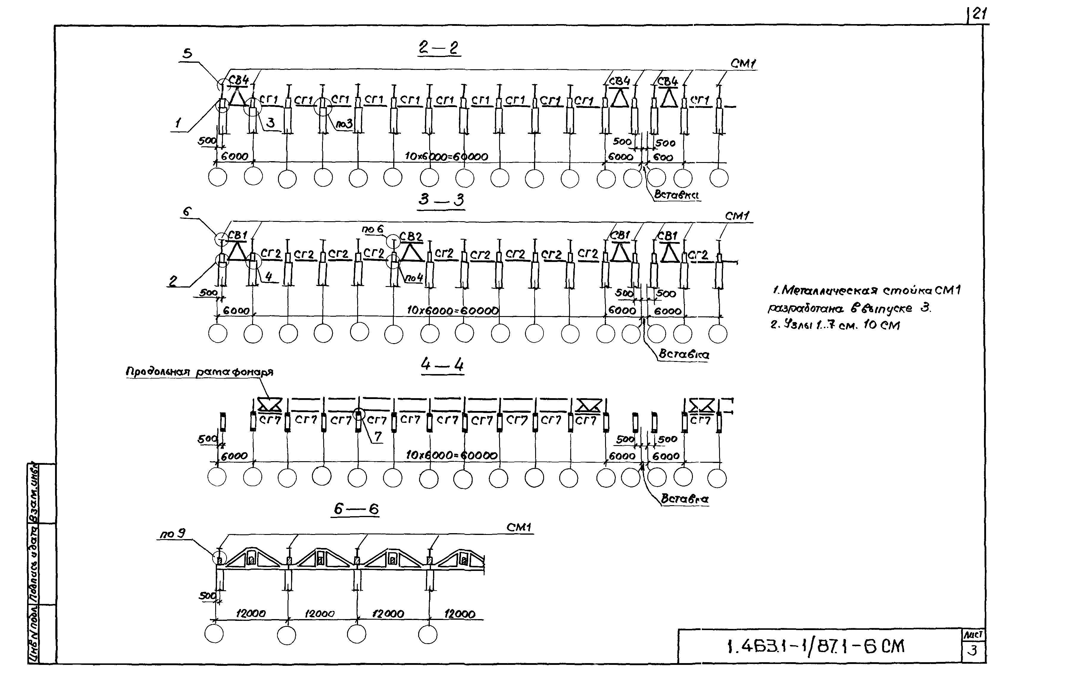 Серия 1.463.1-1/87