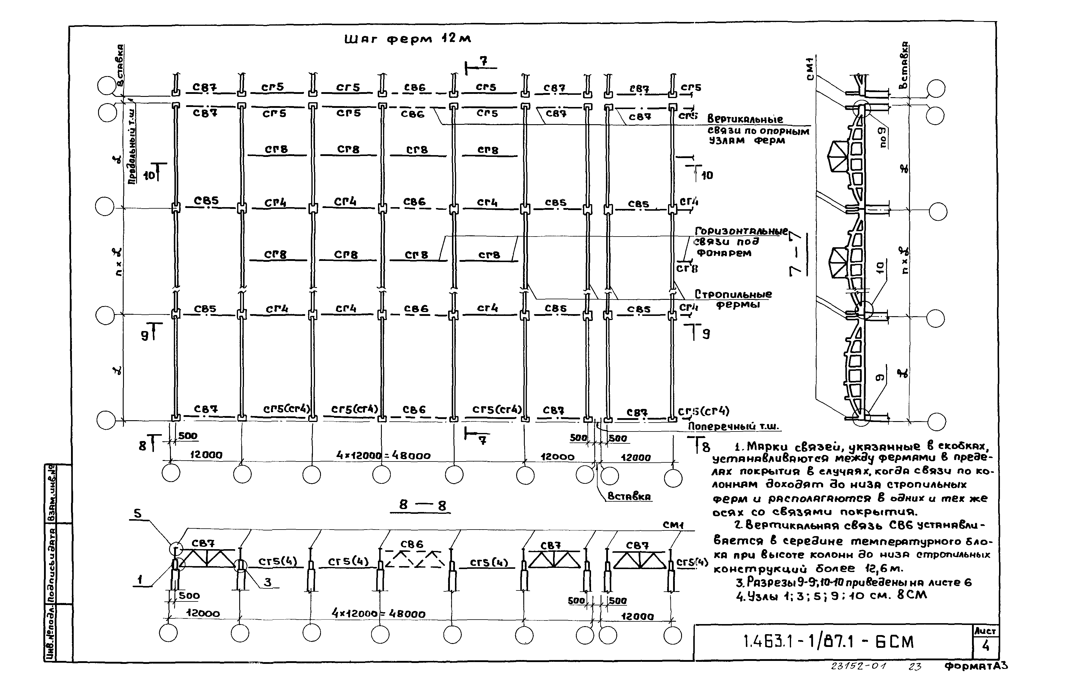 Серия 1.463.1-1/87