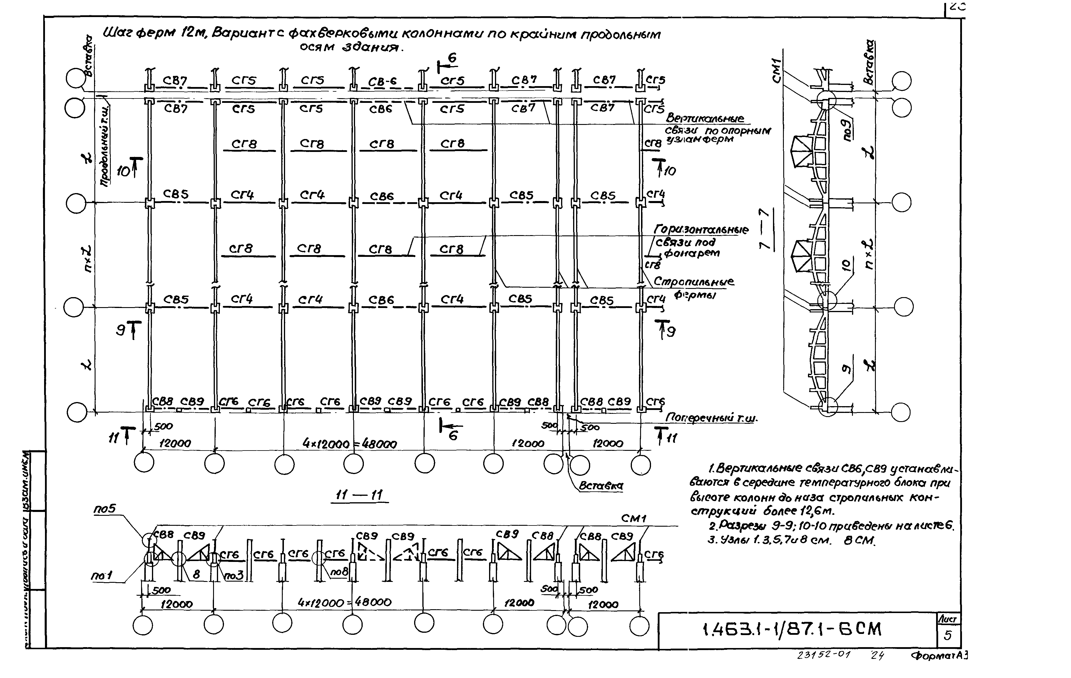 Серия 1.463.1-1/87