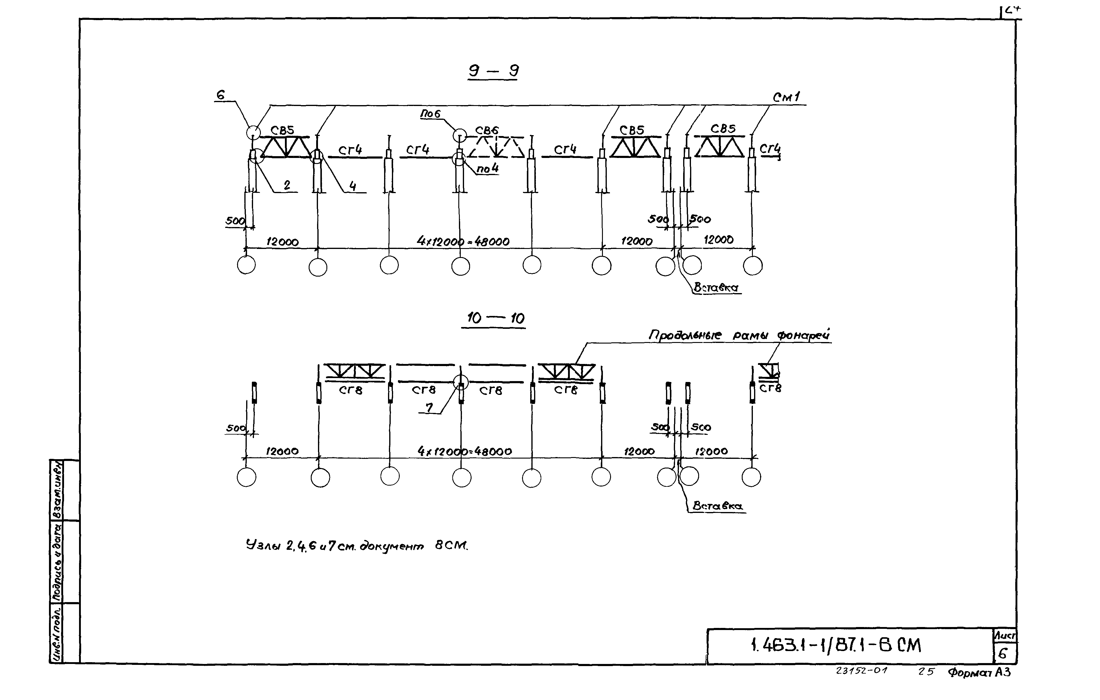 Серия 1.463.1-1/87