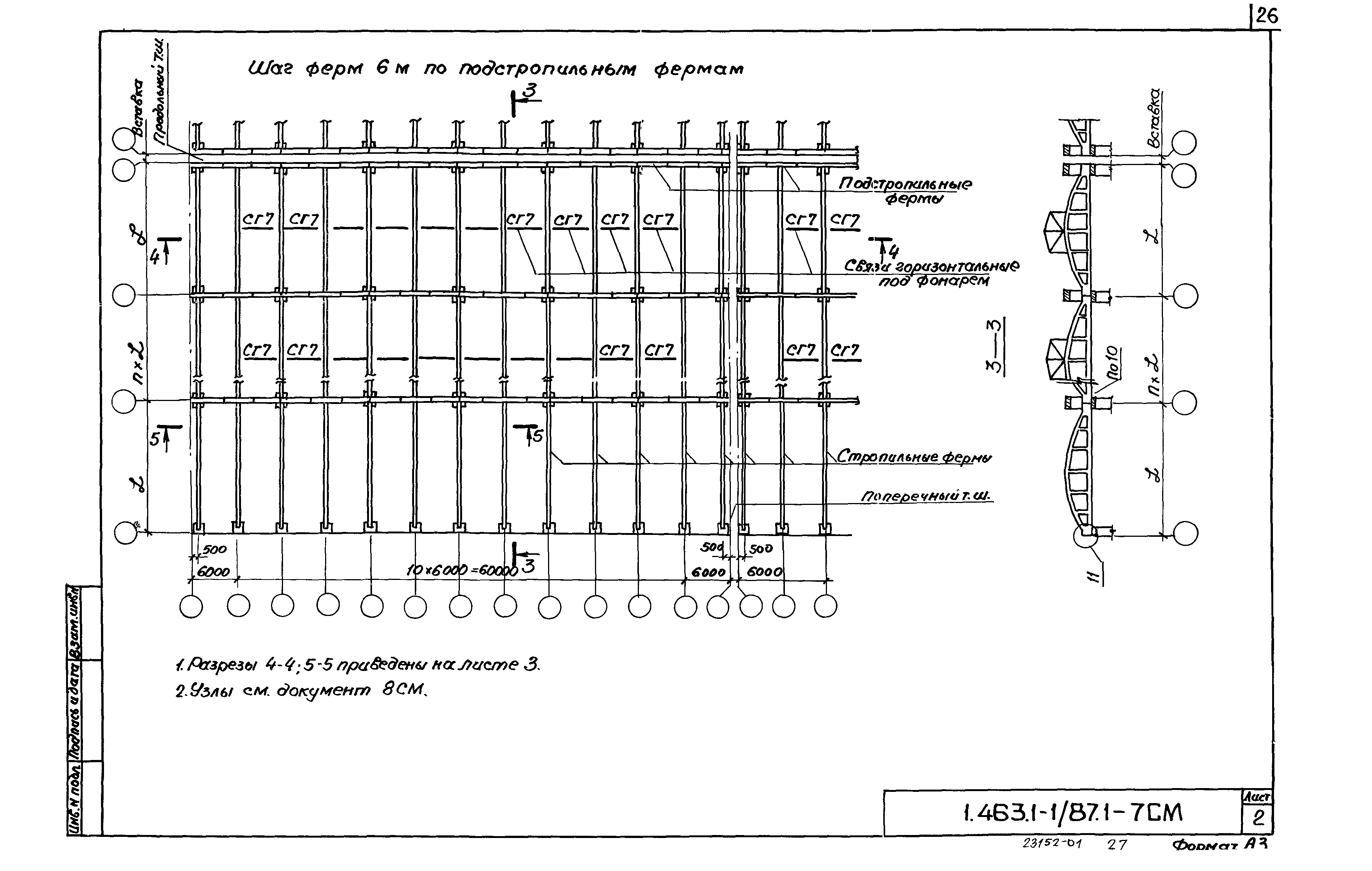 Серия 1.463.1-1/87