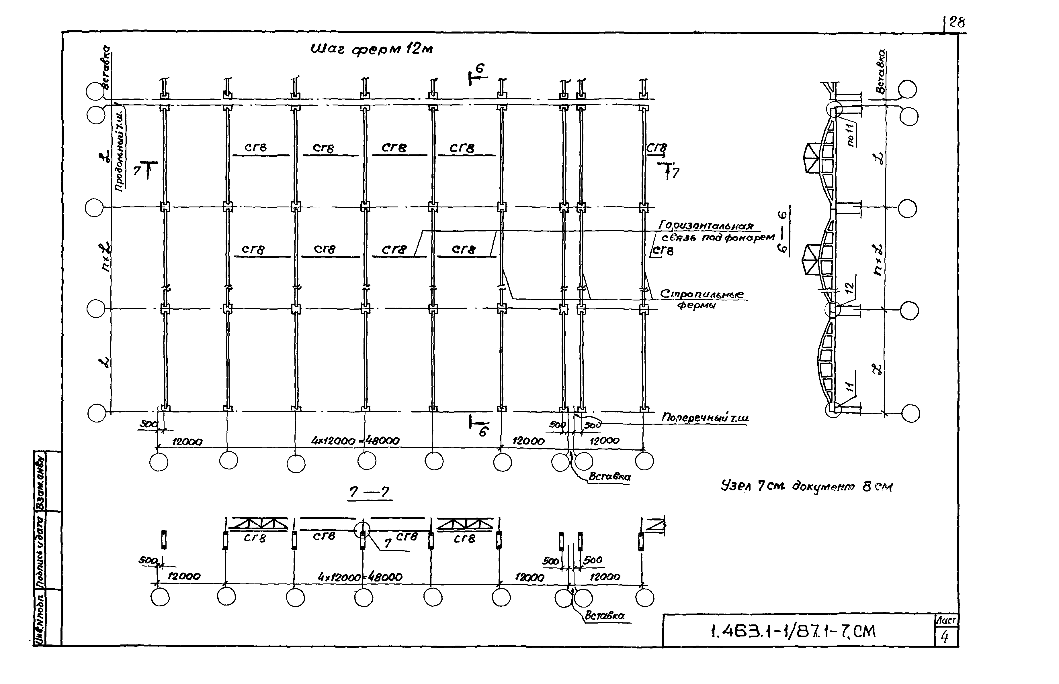 Серия 1.463.1-1/87