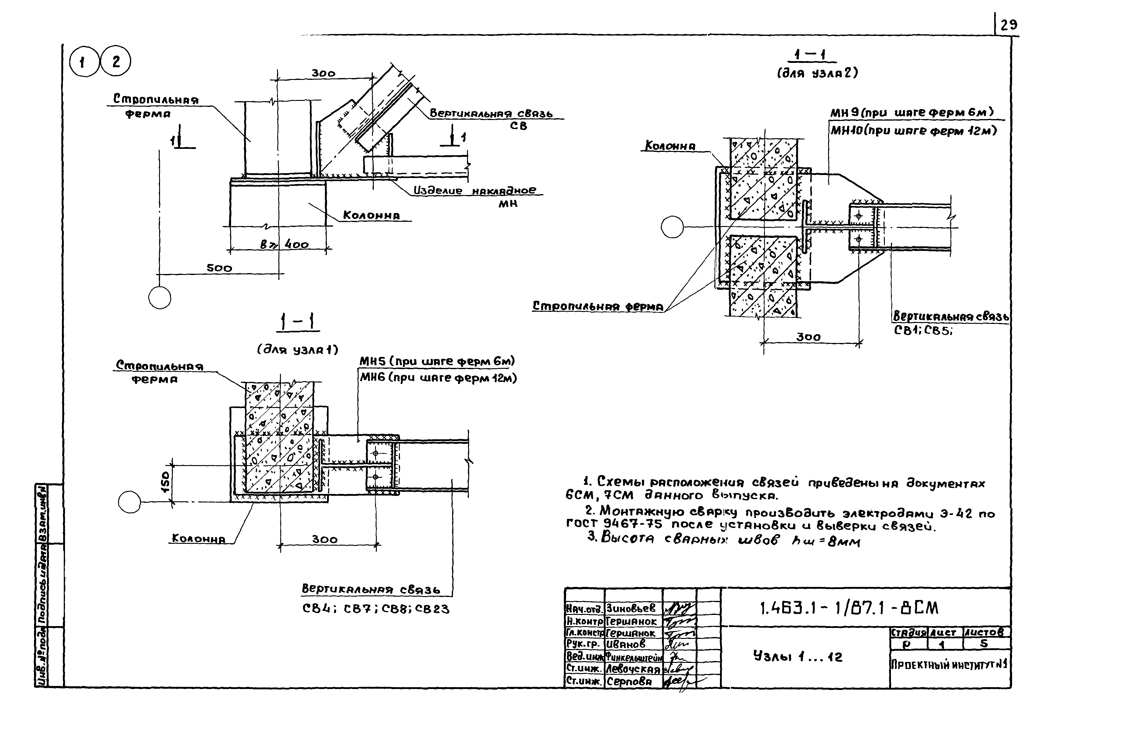 Серия 1.463.1-1/87