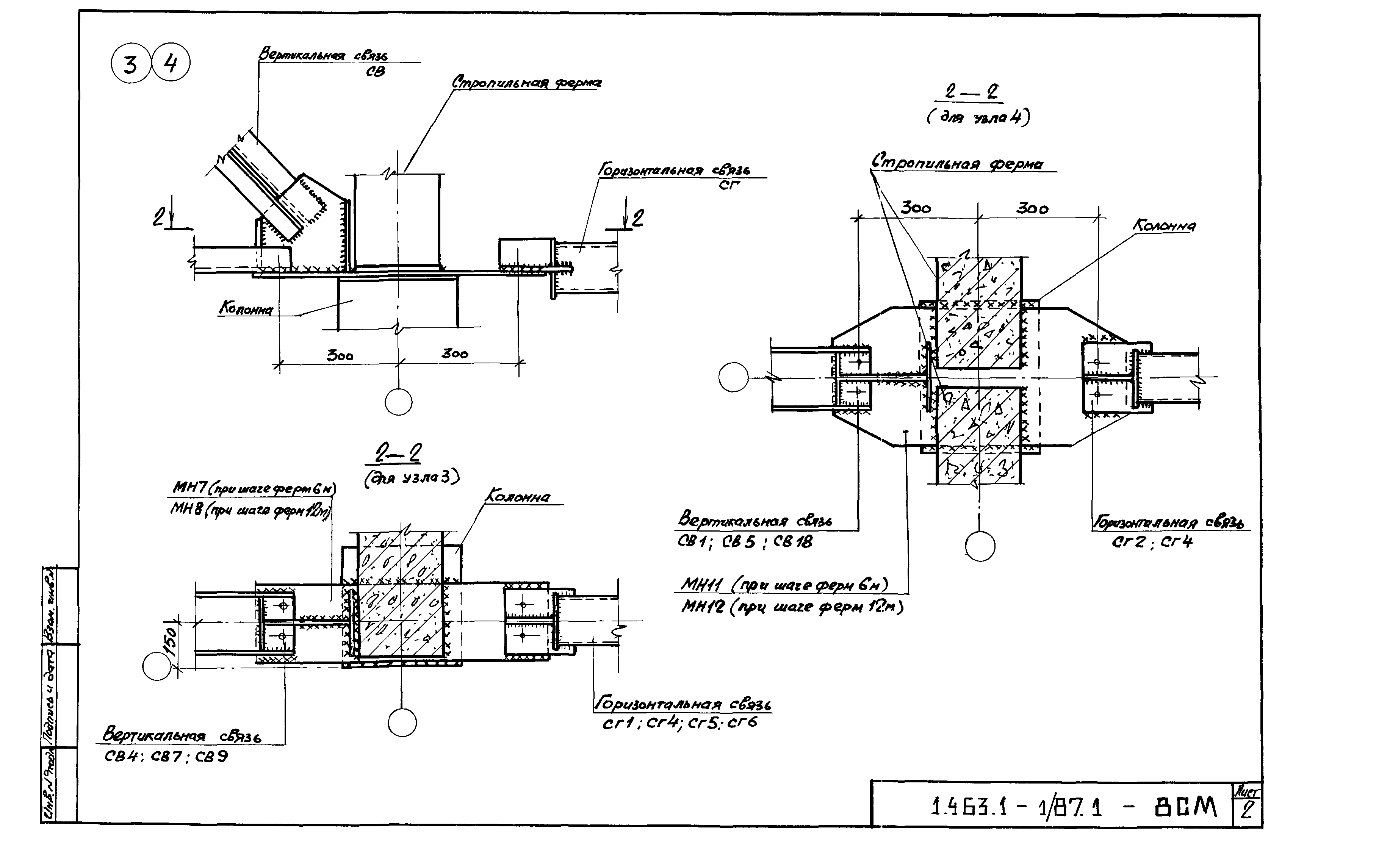 Серия 1.463.1-1/87