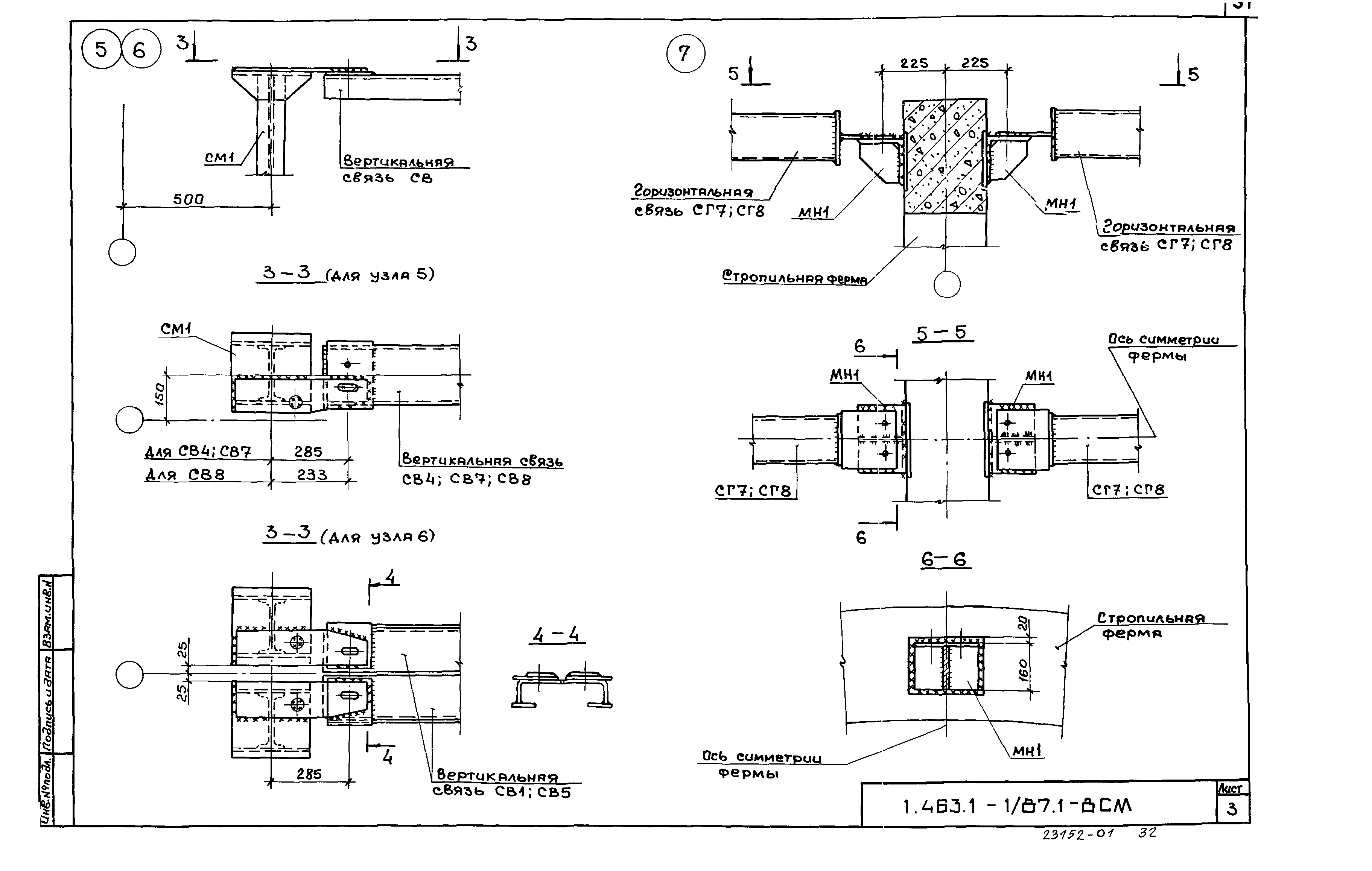 Серия 1.463.1-1/87