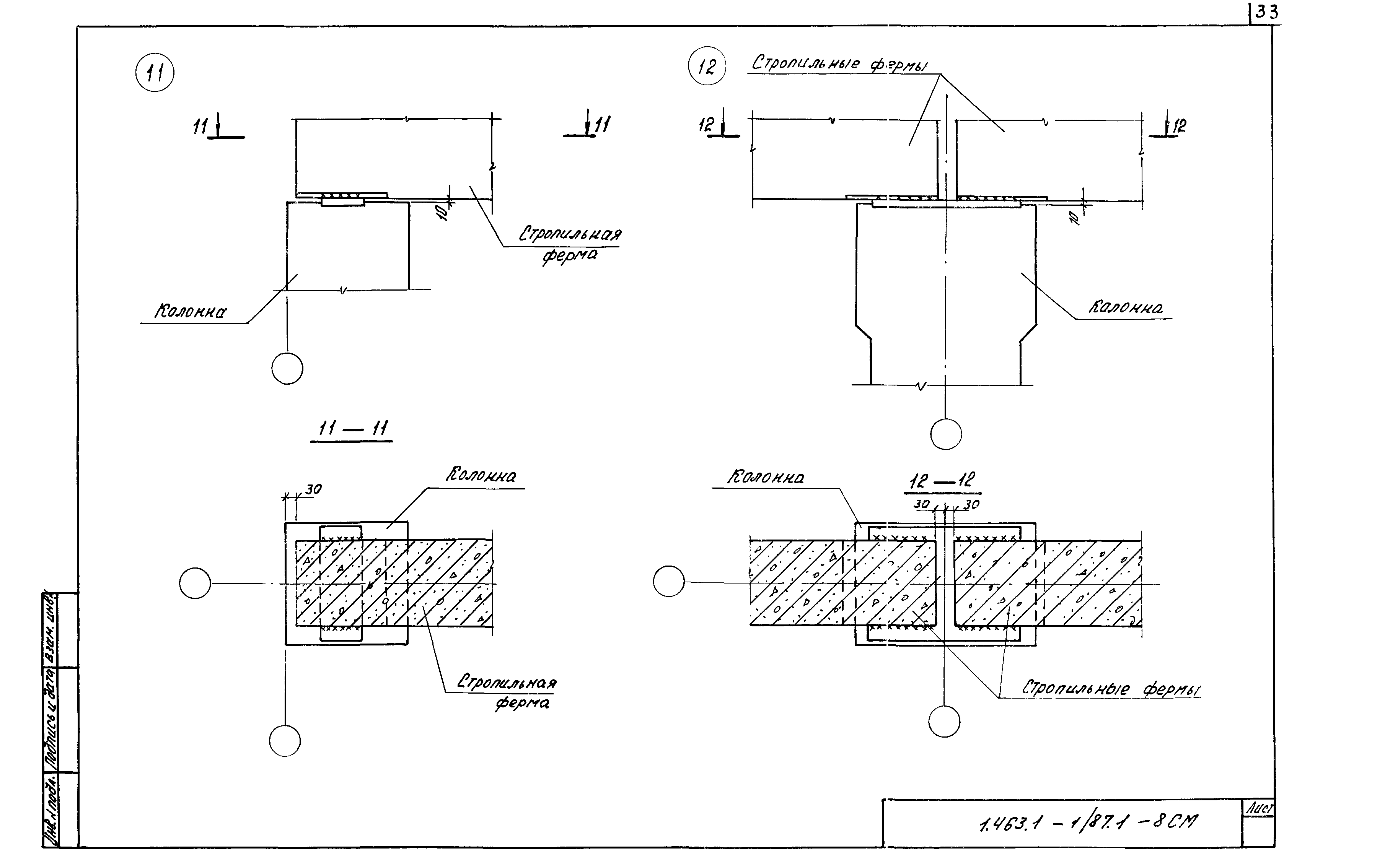 Серия 1.463.1-1/87