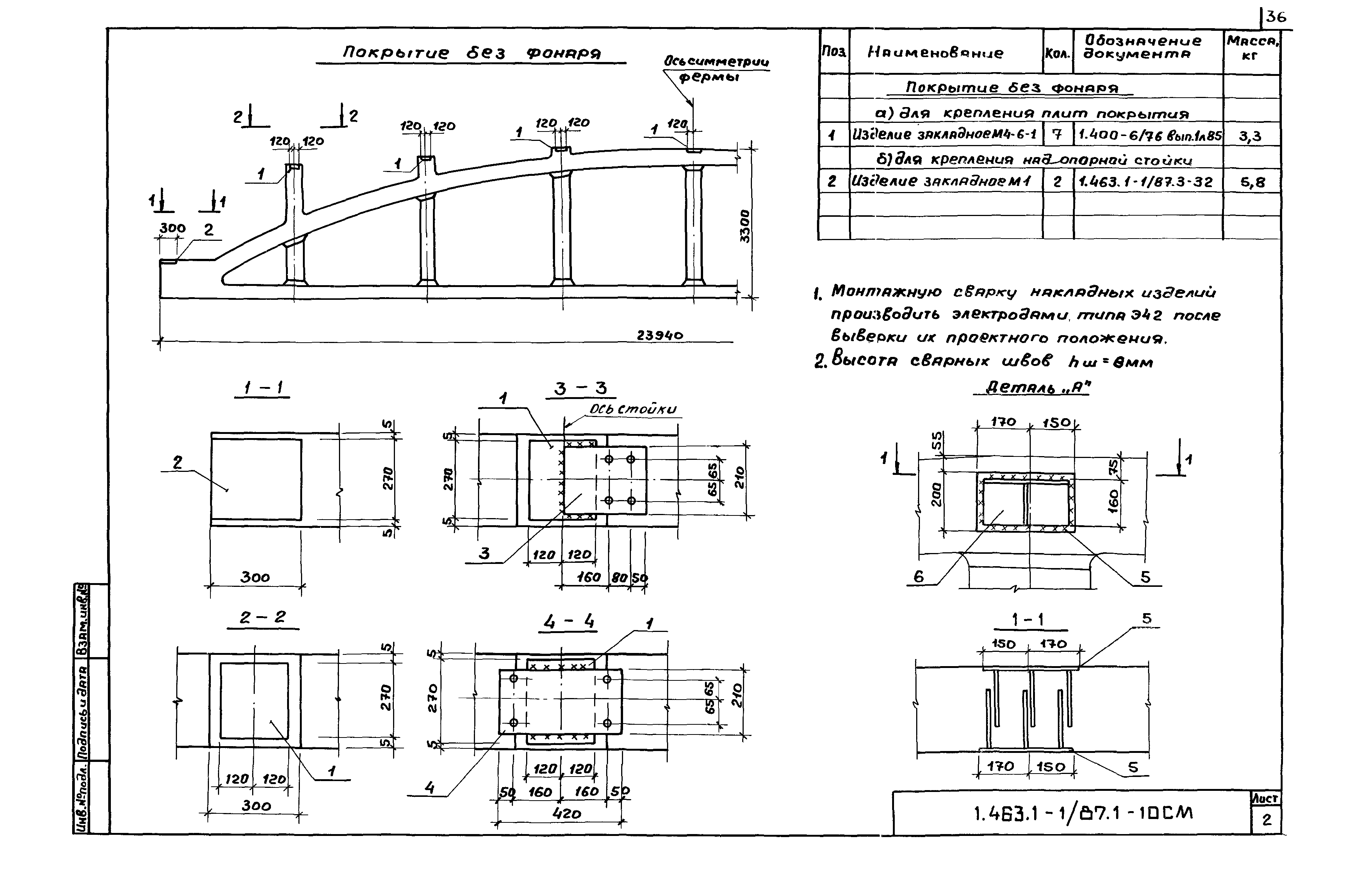 Серия 1.463.1-1/87