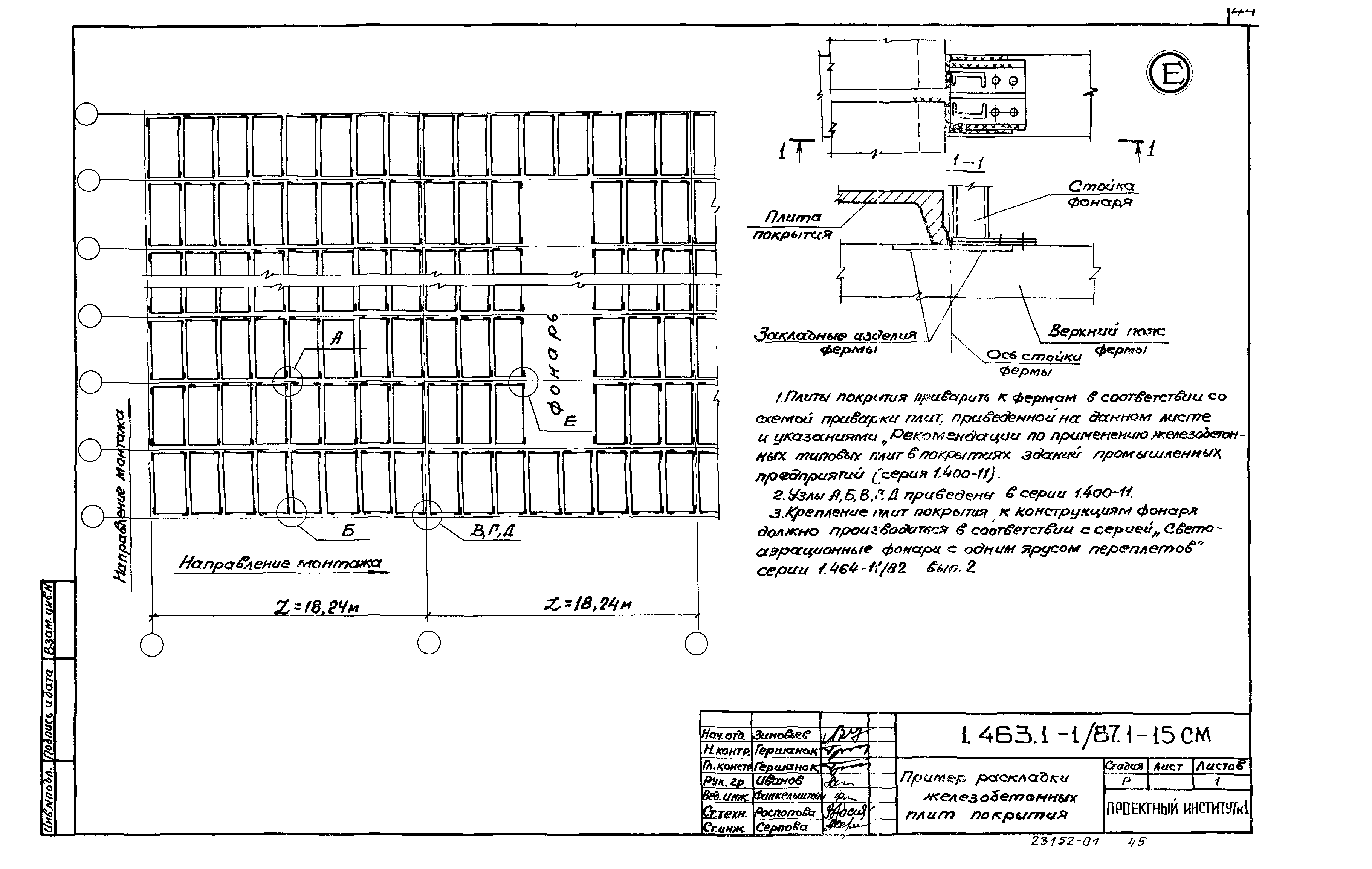 Серия 1.463.1-1/87