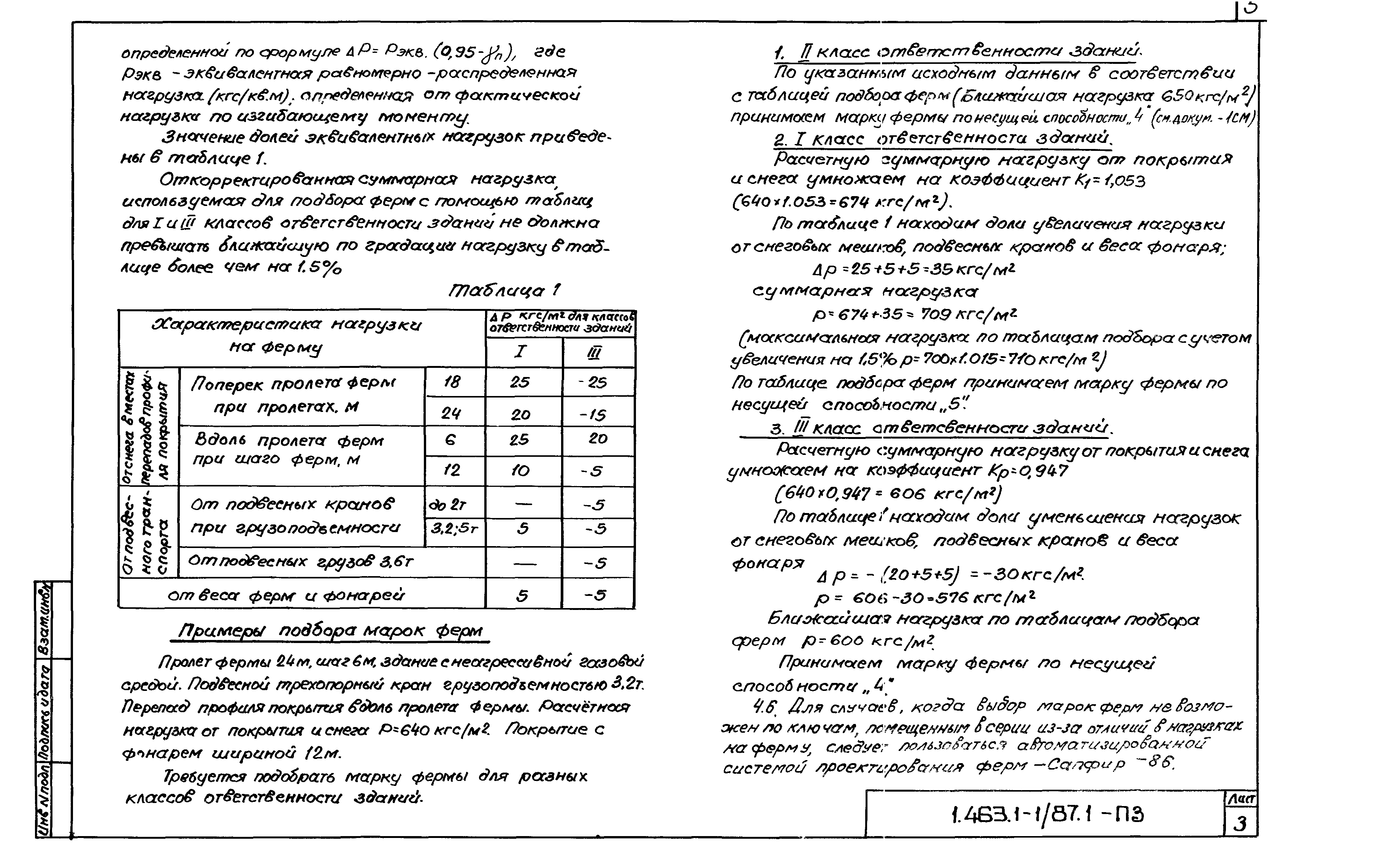 Серия 1.463.1-1/87