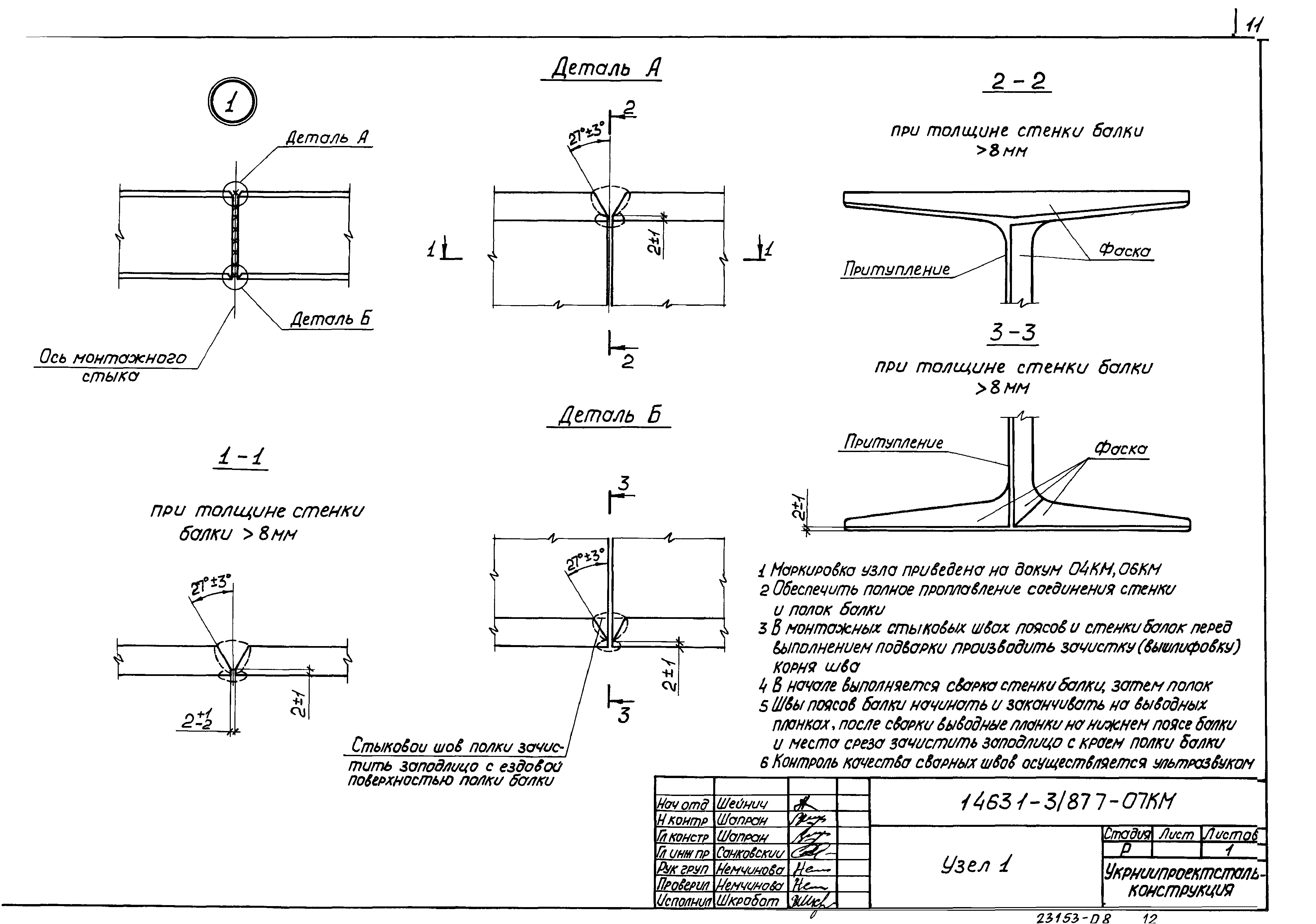 Серия 1.463.1-3/87