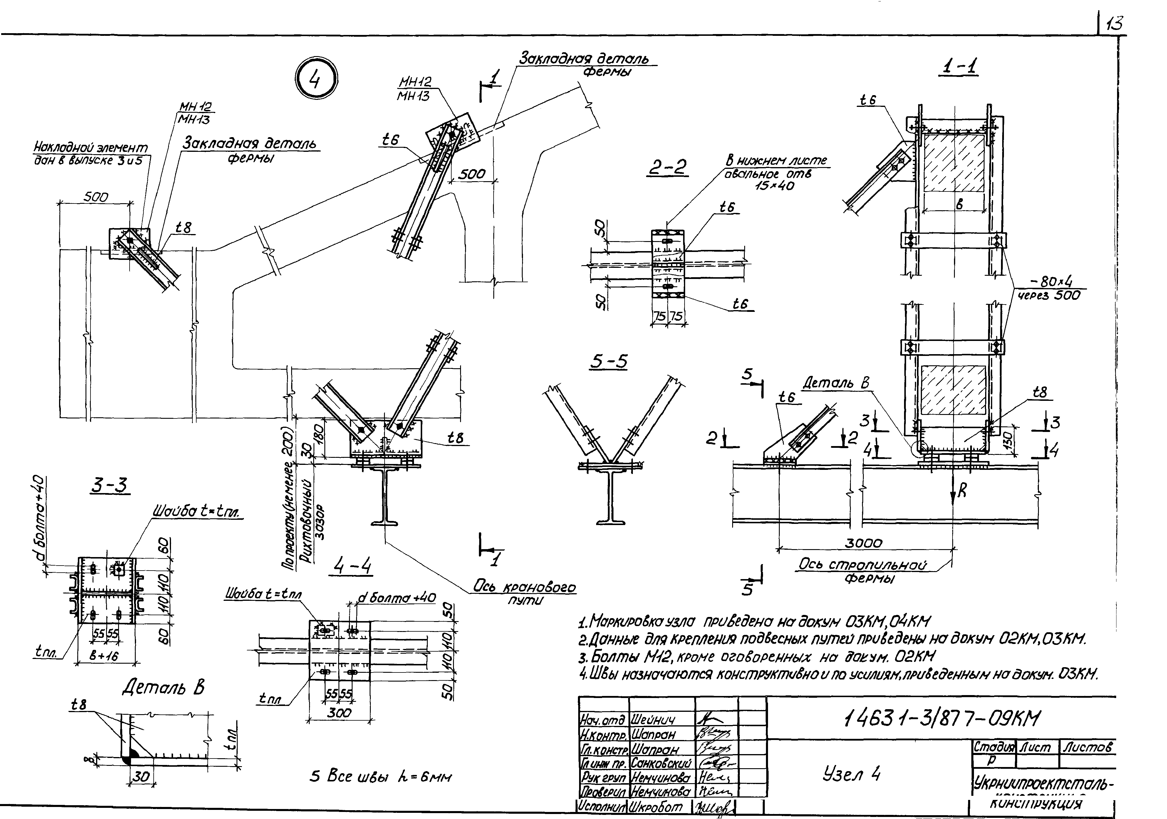 Серия 1.463.1-3/87