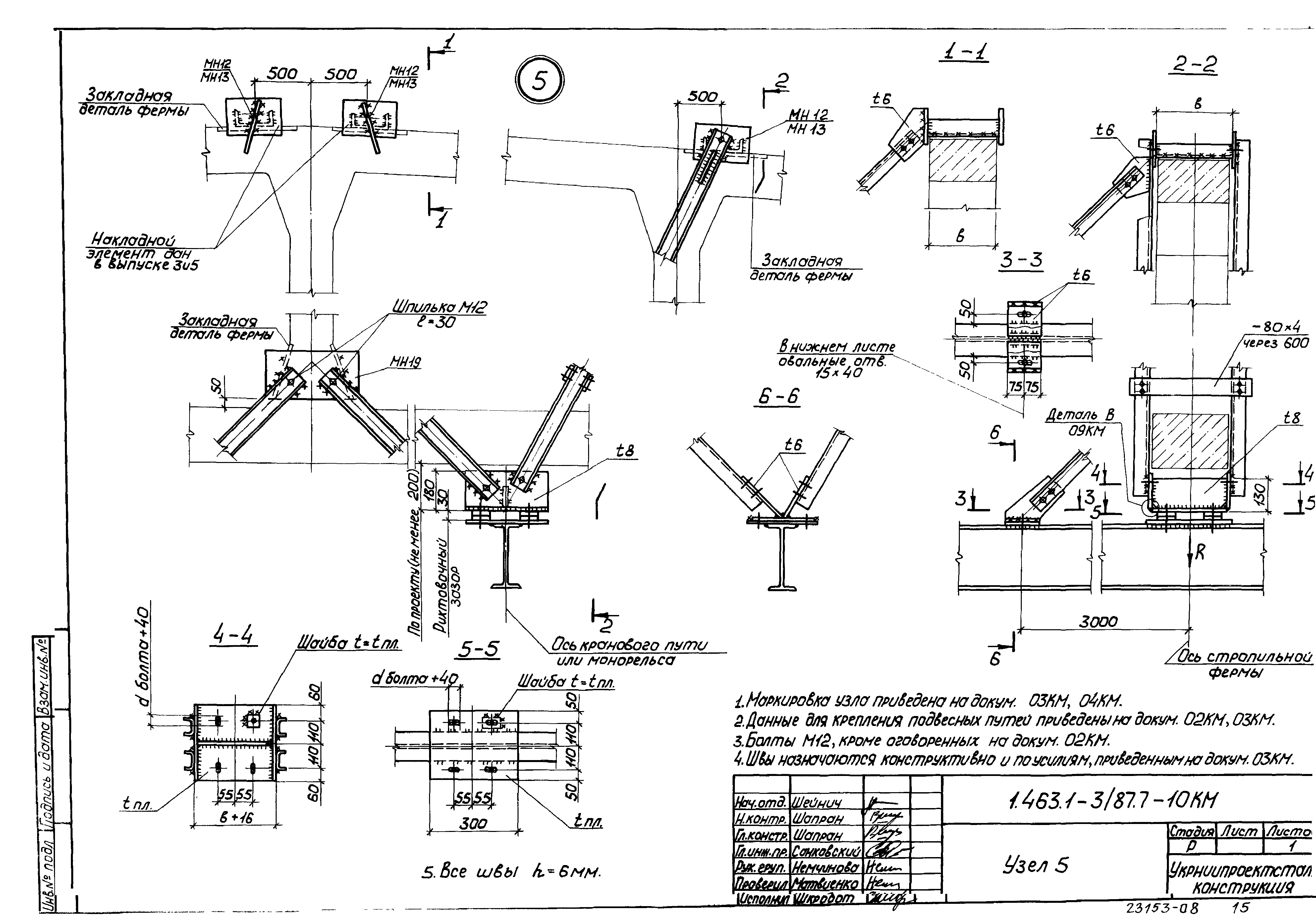 Серия 1.463.1-3/87