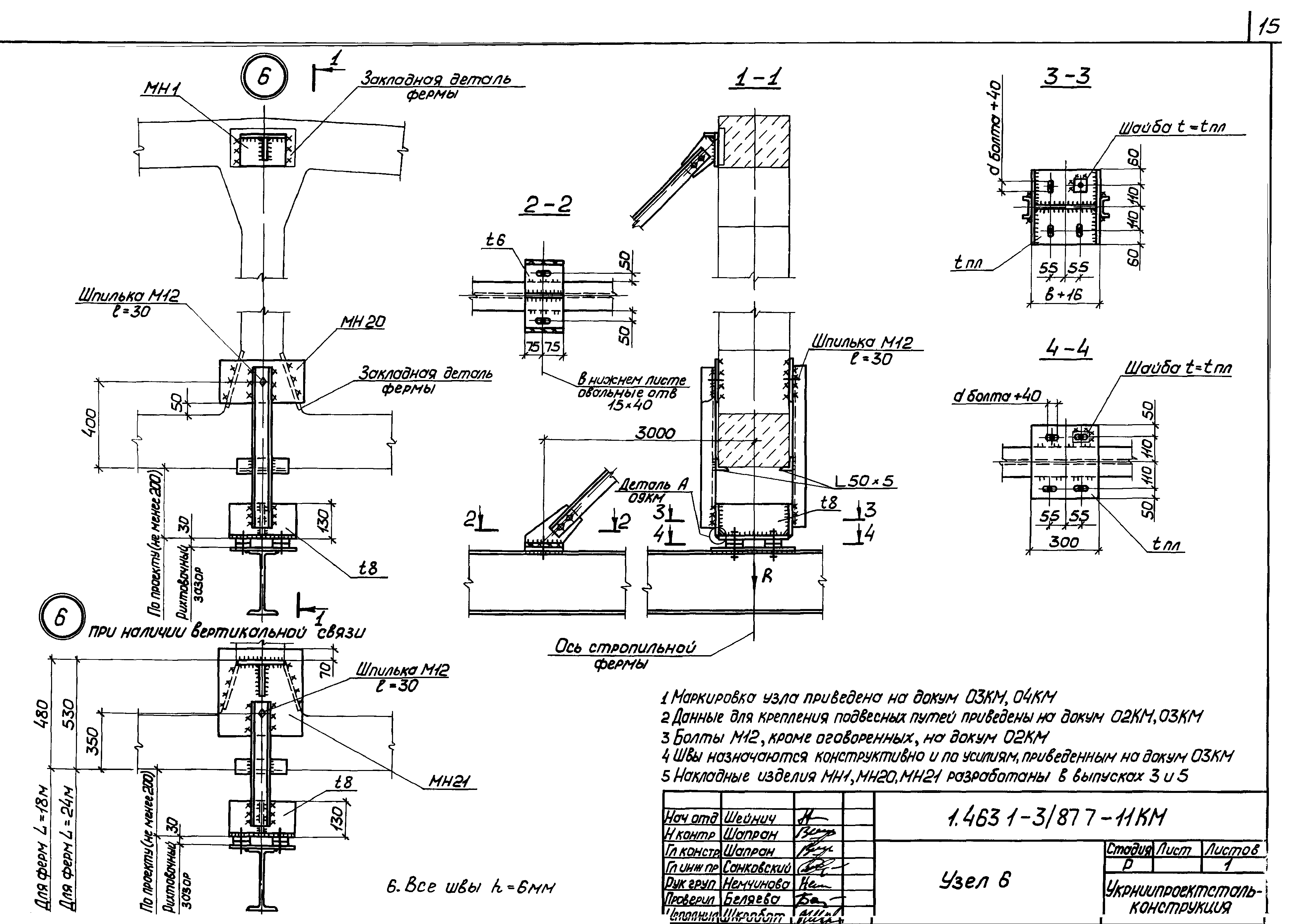 Серия 1.463.1-3/87