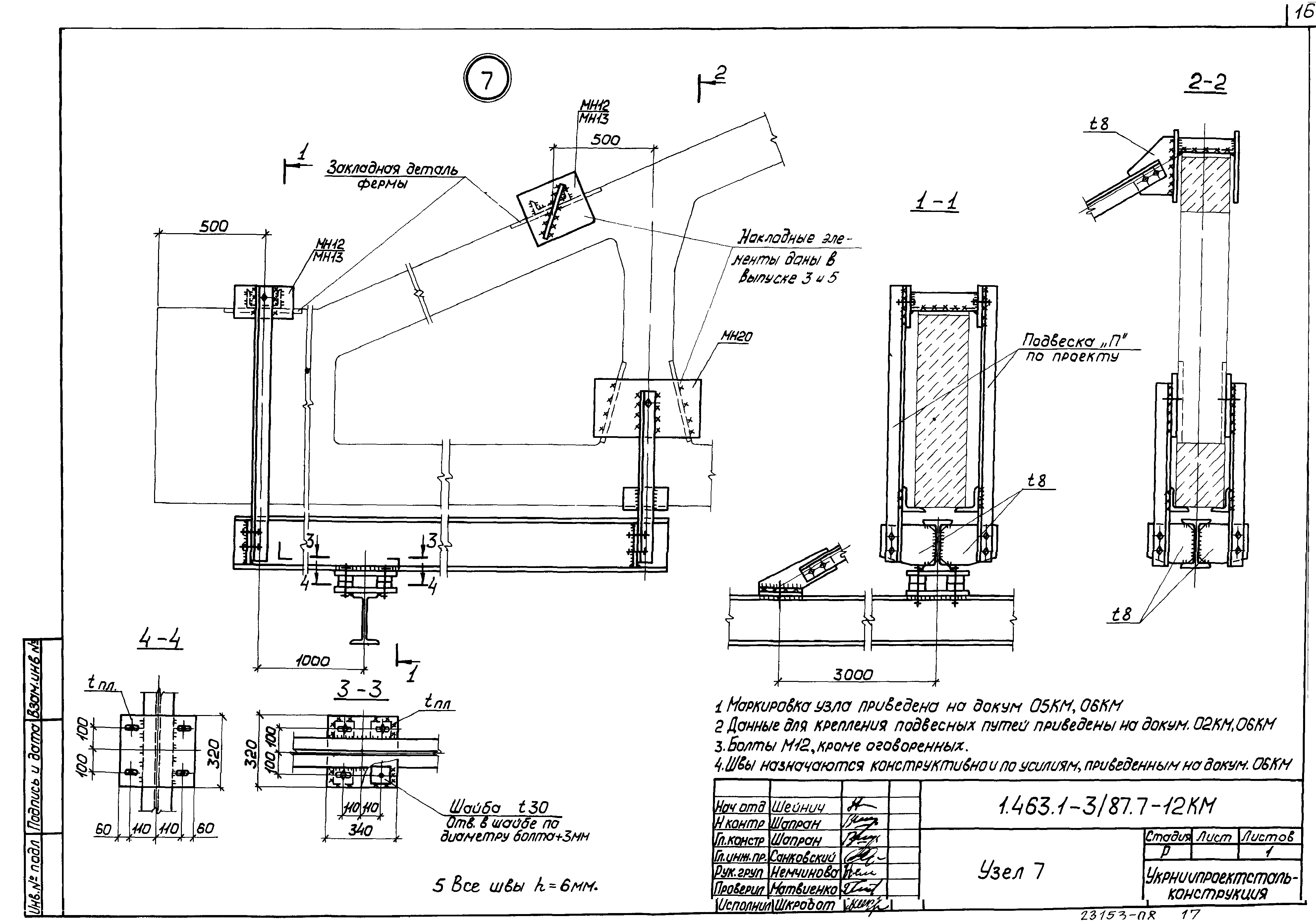 Серия 1.463.1-3/87