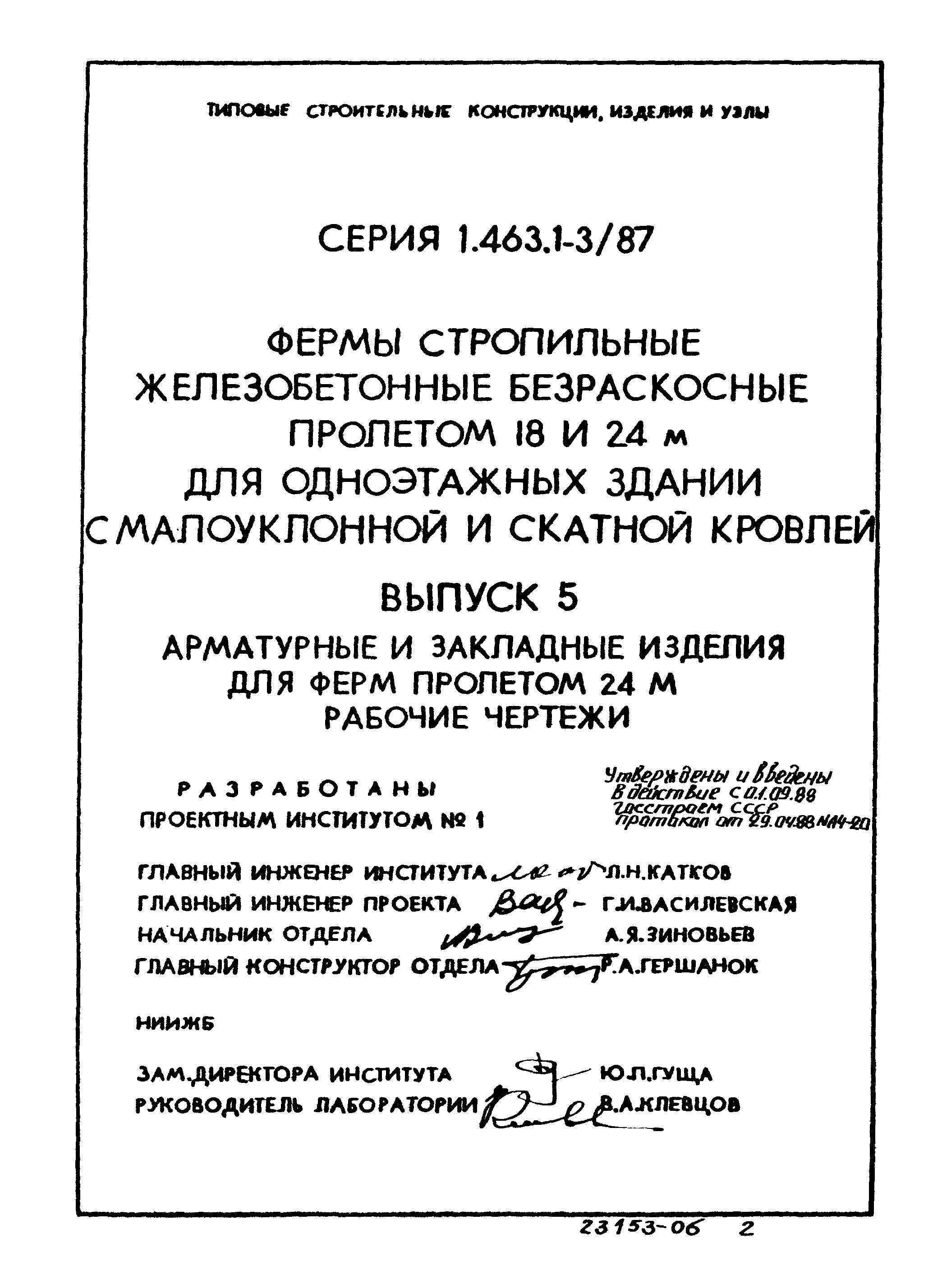 Серия 1.463.1-3/87