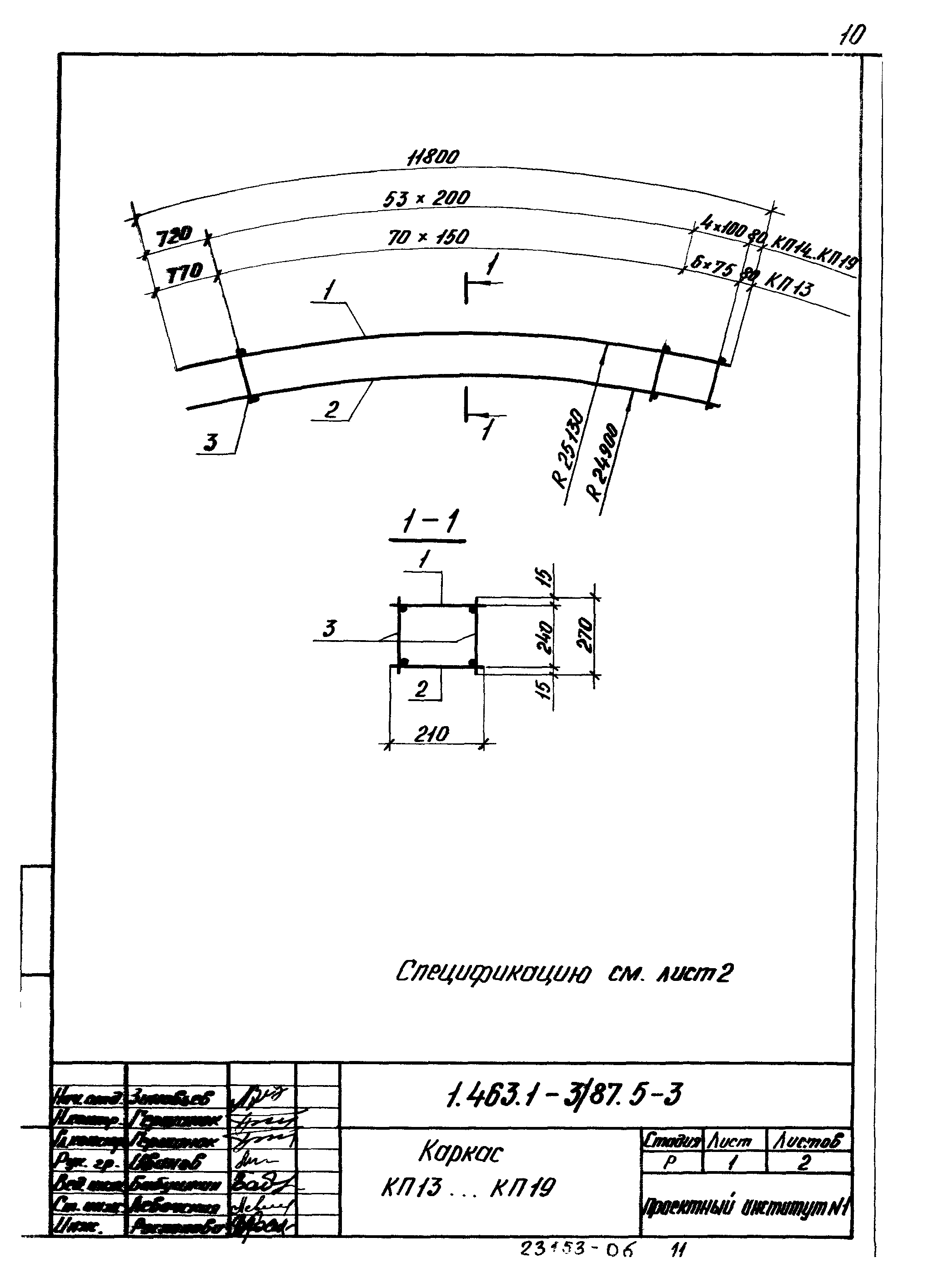 Серия 1.463.1-3/87