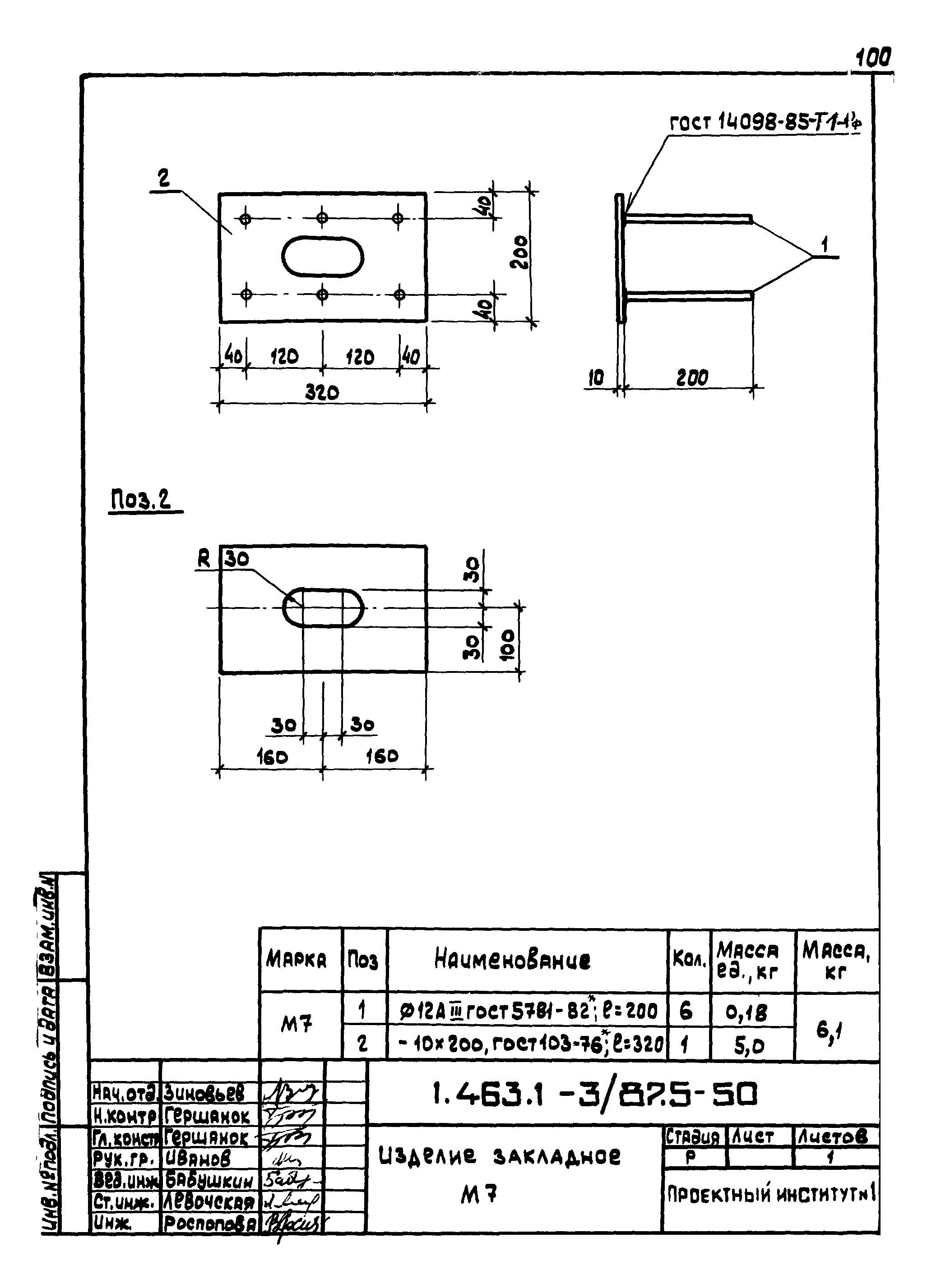 Серия 1.463.1-3/87