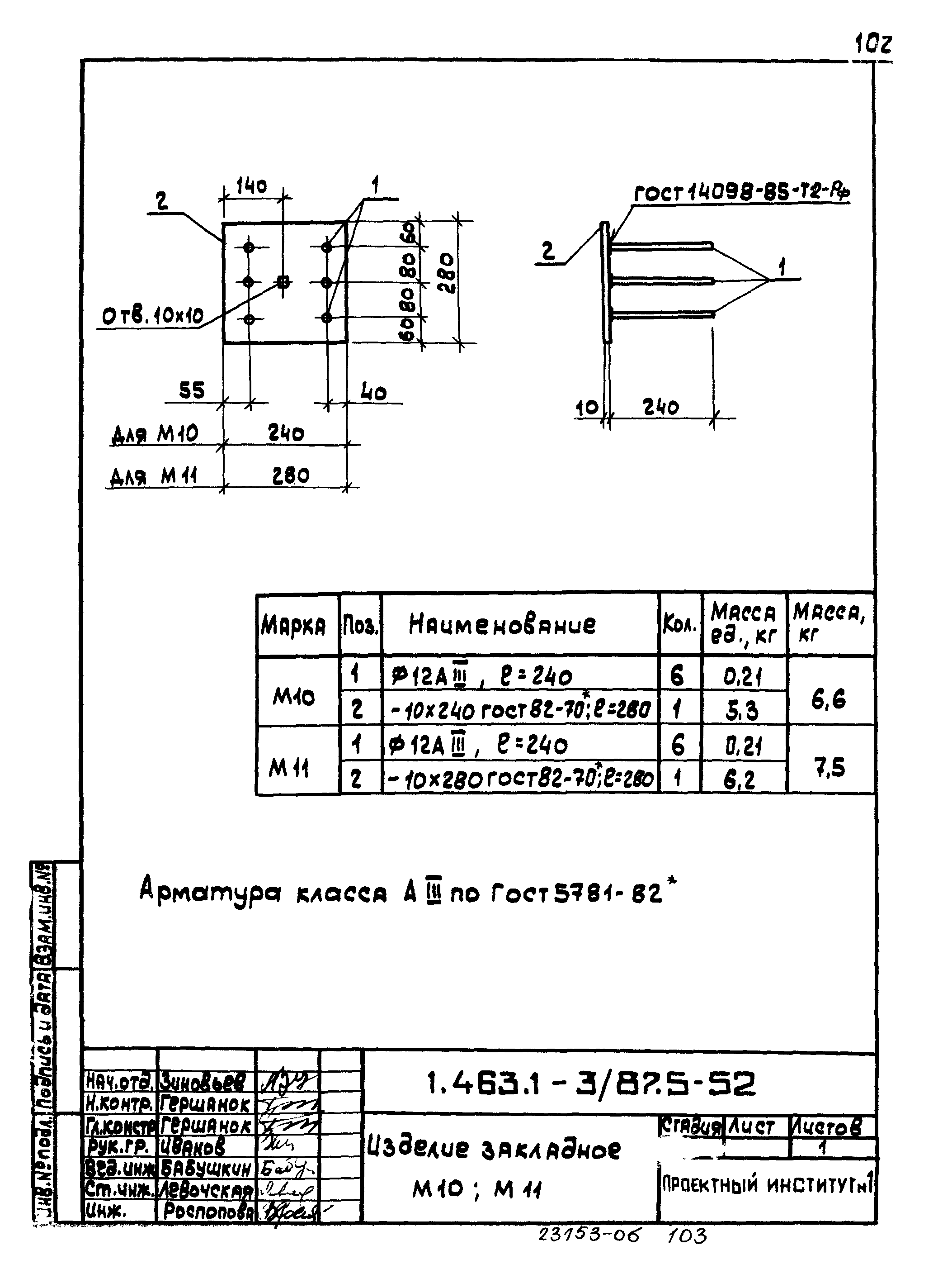 Серия 1.463.1-3/87