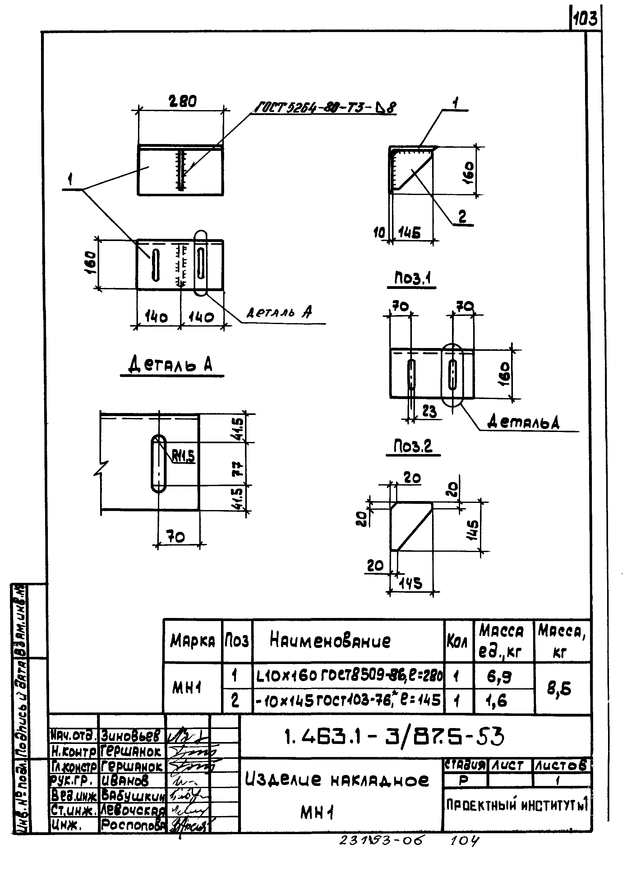 Серия 1.463.1-3/87