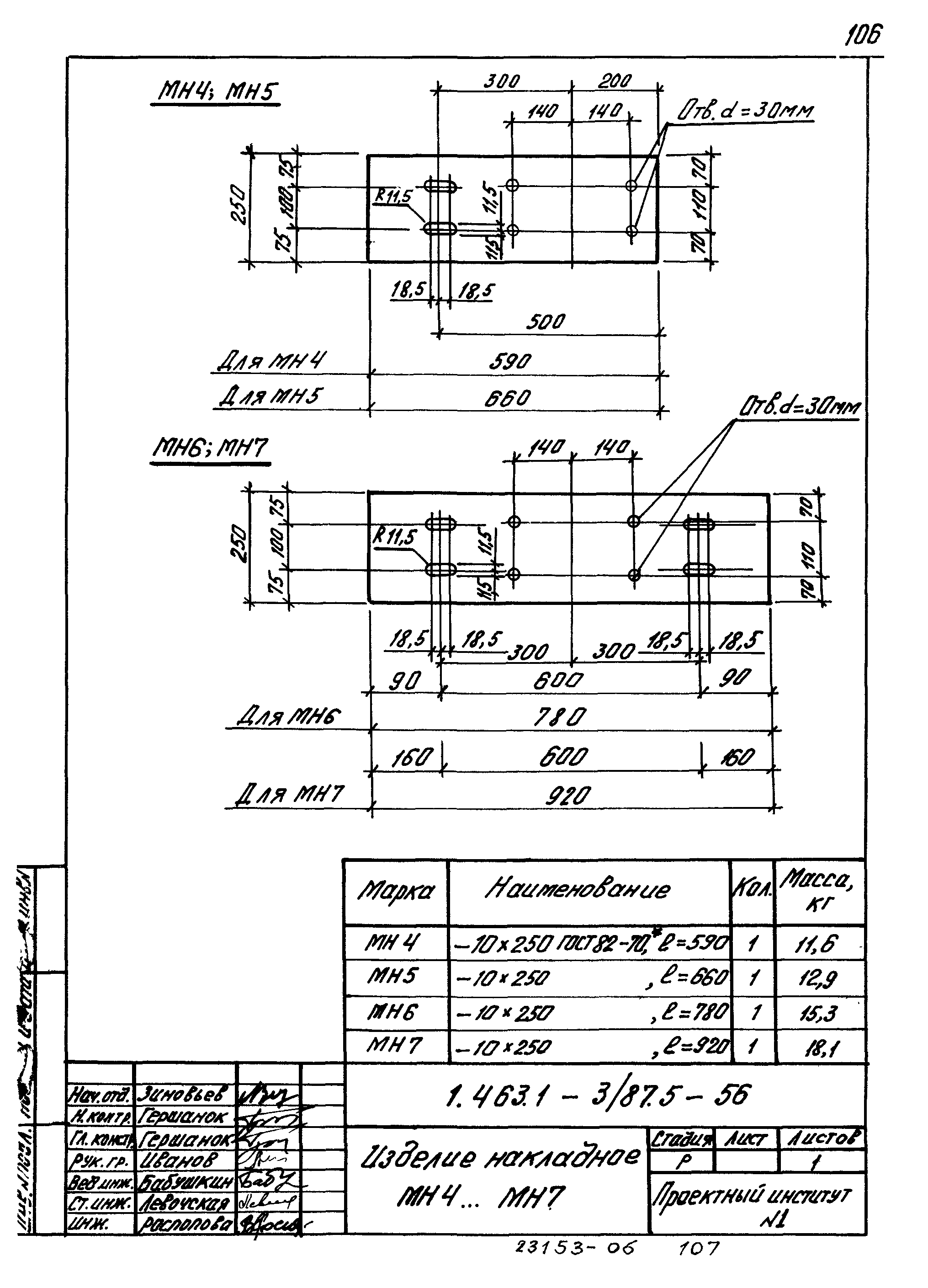 Серия 1.463.1-3/87