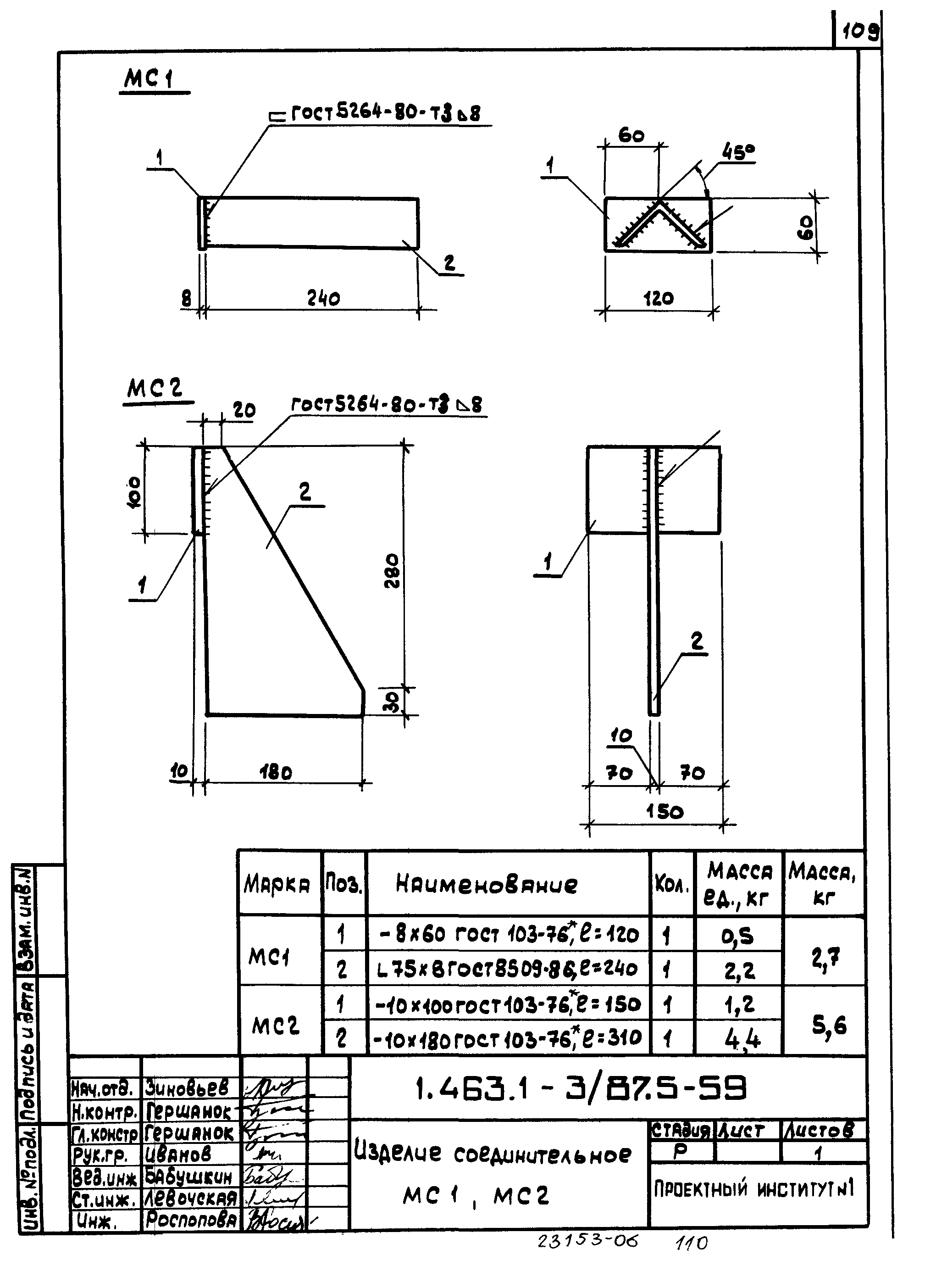 Серия 1.463.1-3/87