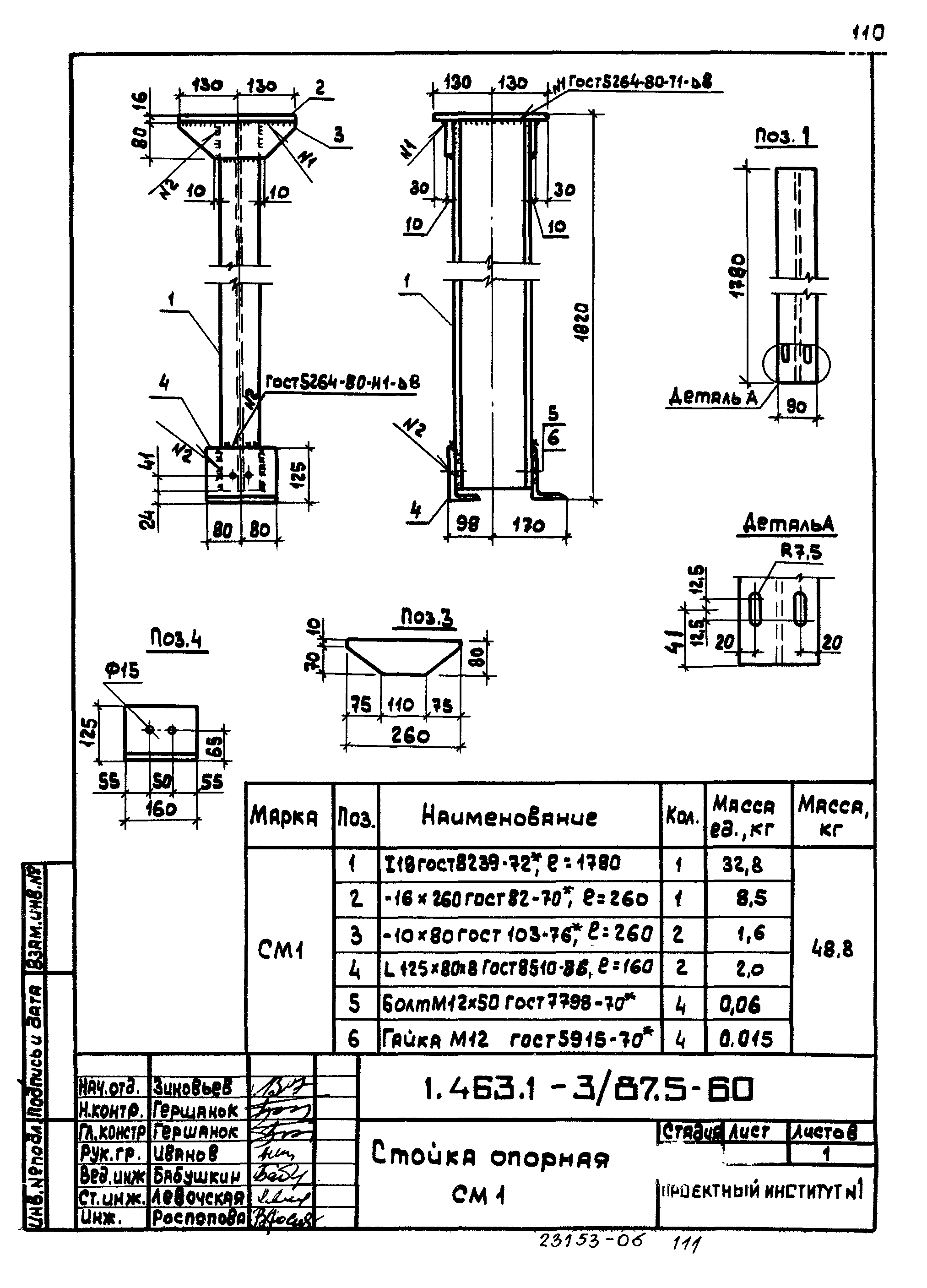 Серия 1.463.1-3/87