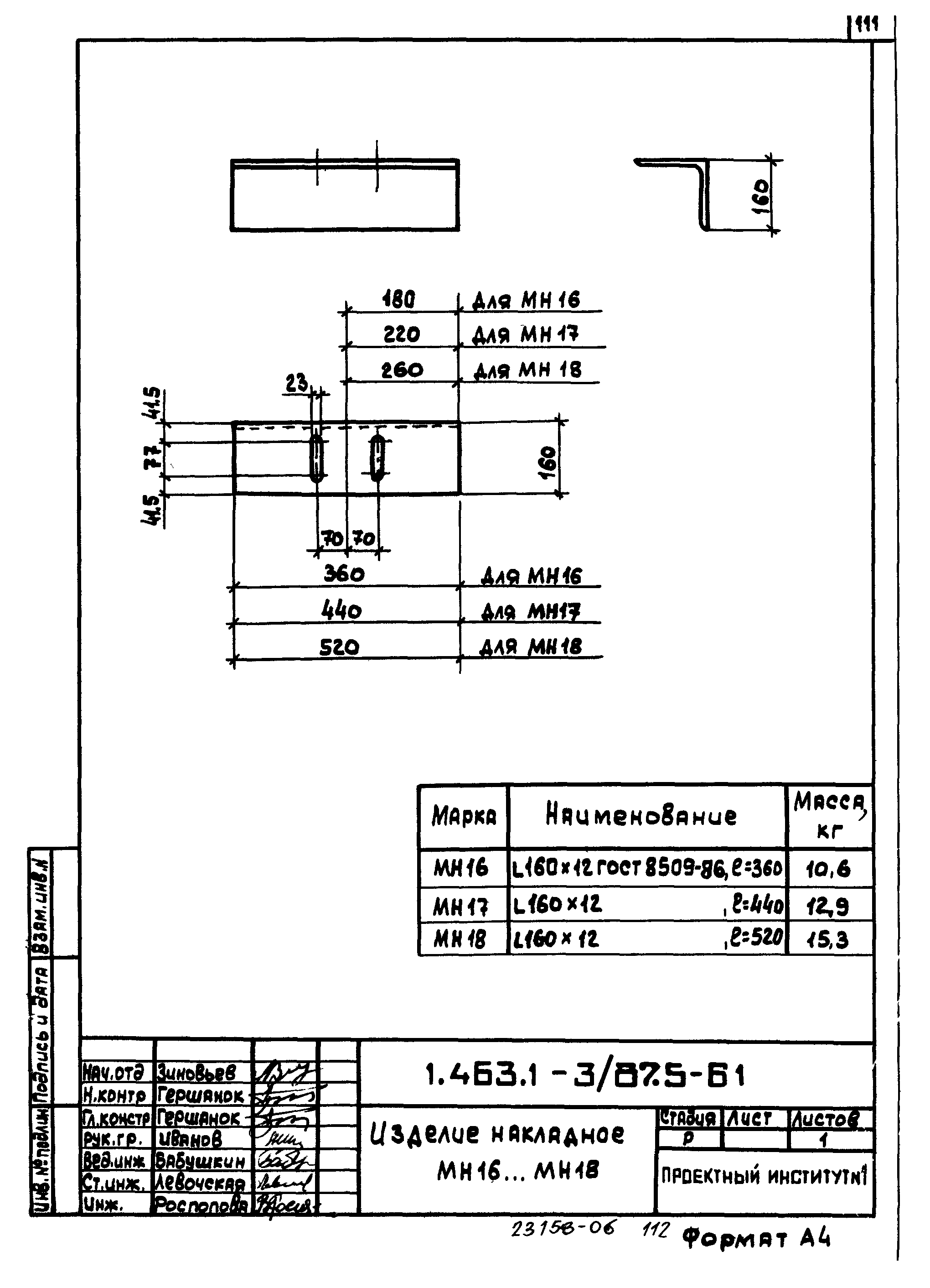 Серия 1.463.1-3/87