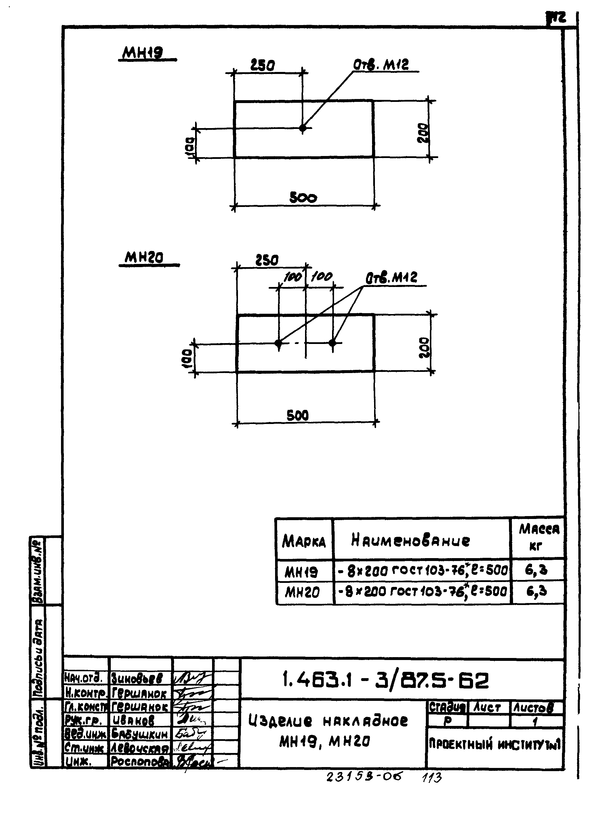 Серия 1.463.1-3/87