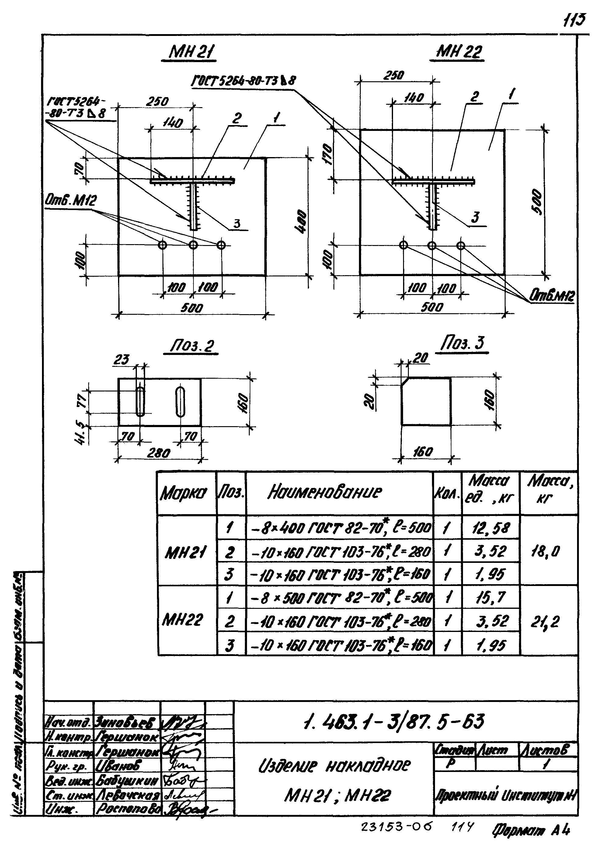 Серия 1.463.1-3/87