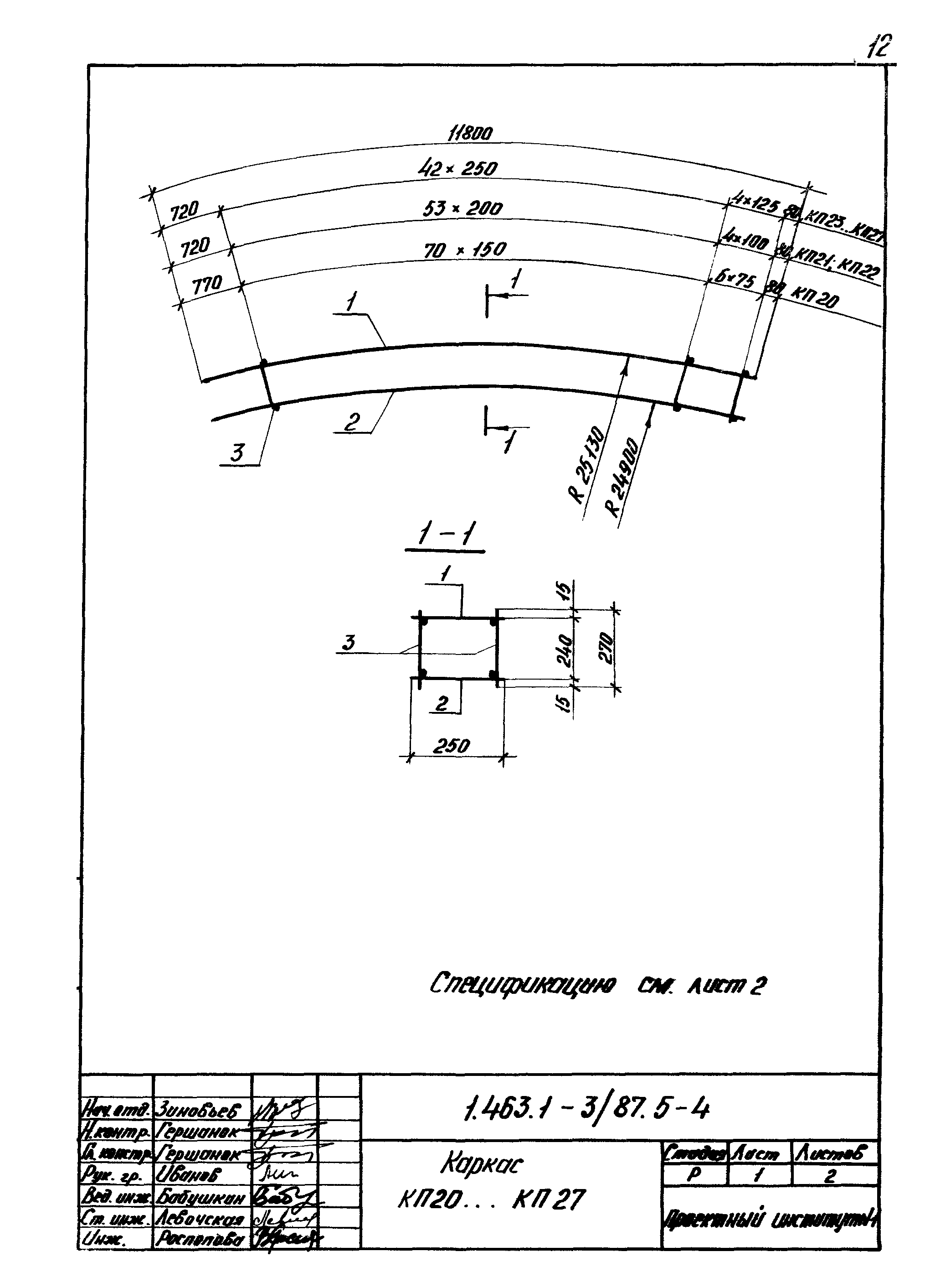 Серия 1.463.1-3/87