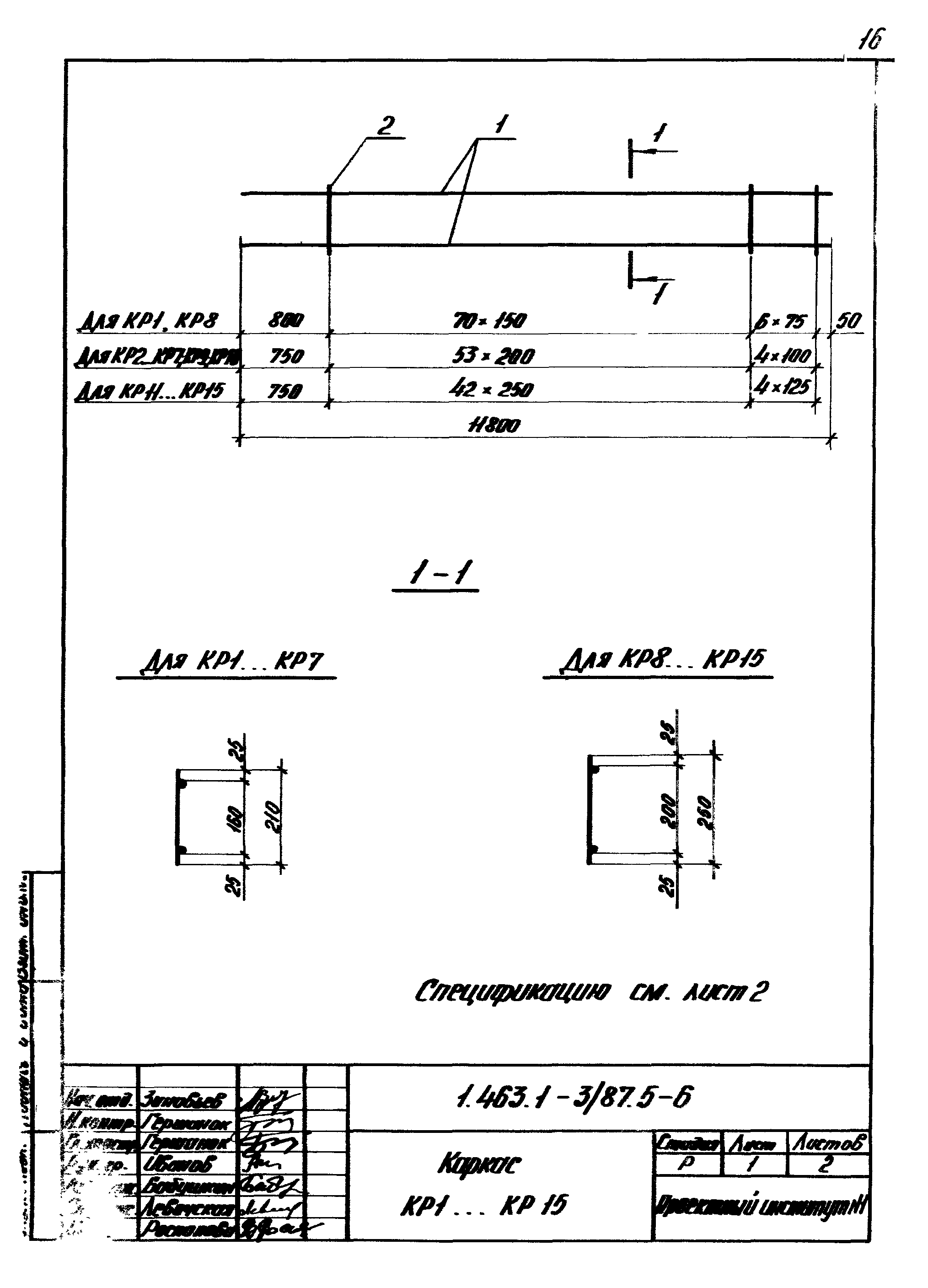 Серия 1.463.1-3/87