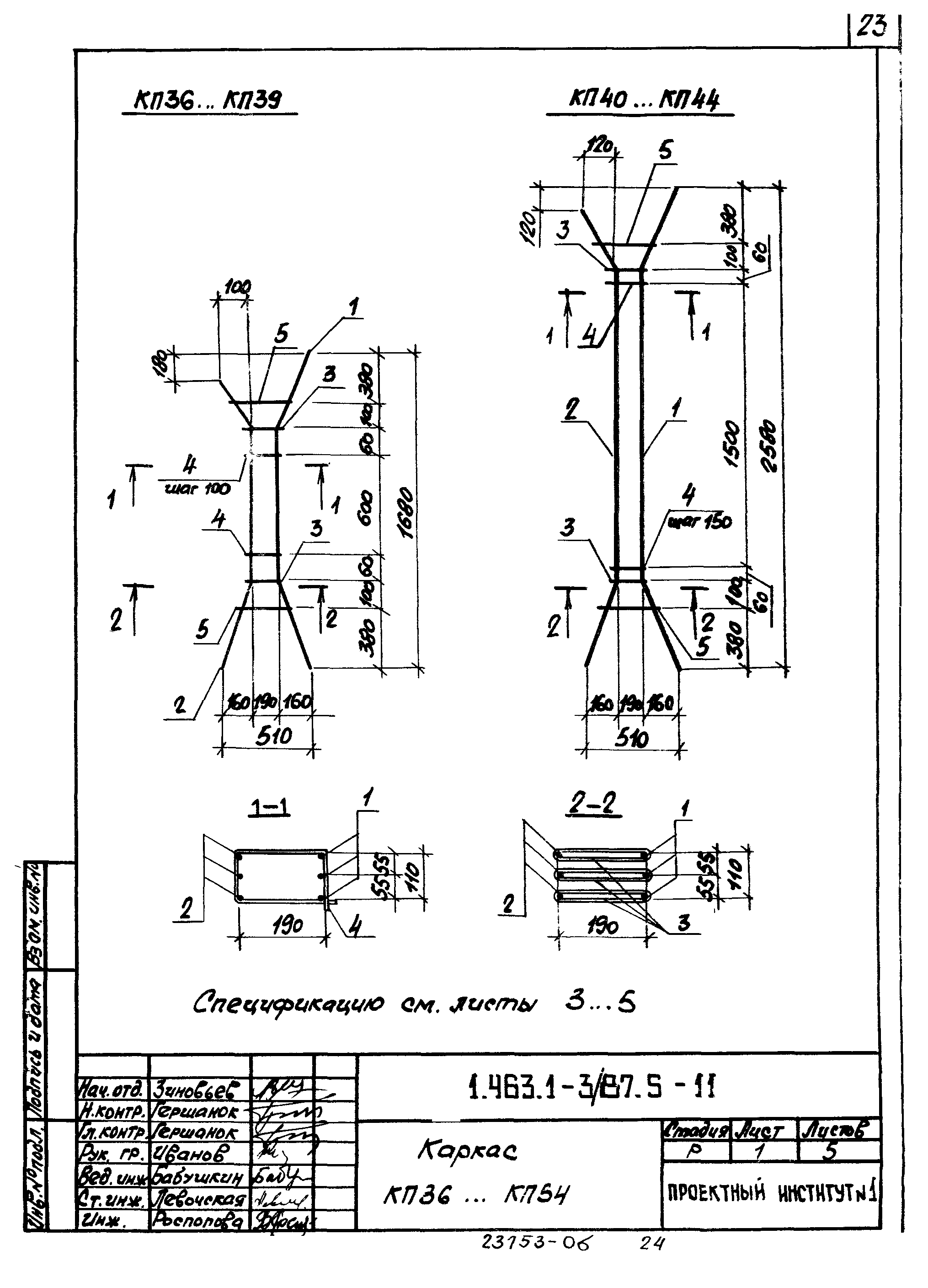 Серия 1.463.1-3/87