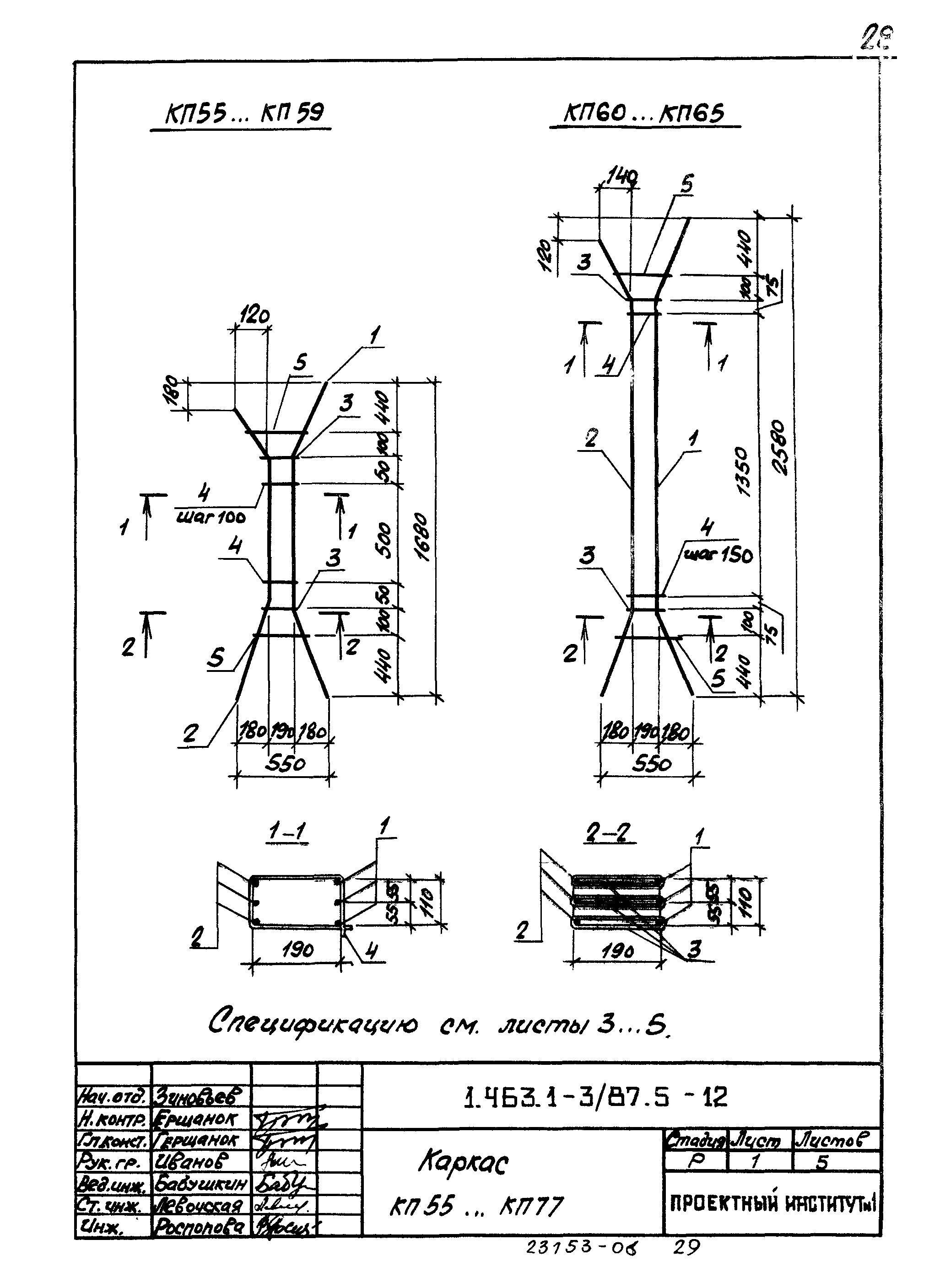 Серия 1.463.1-3/87