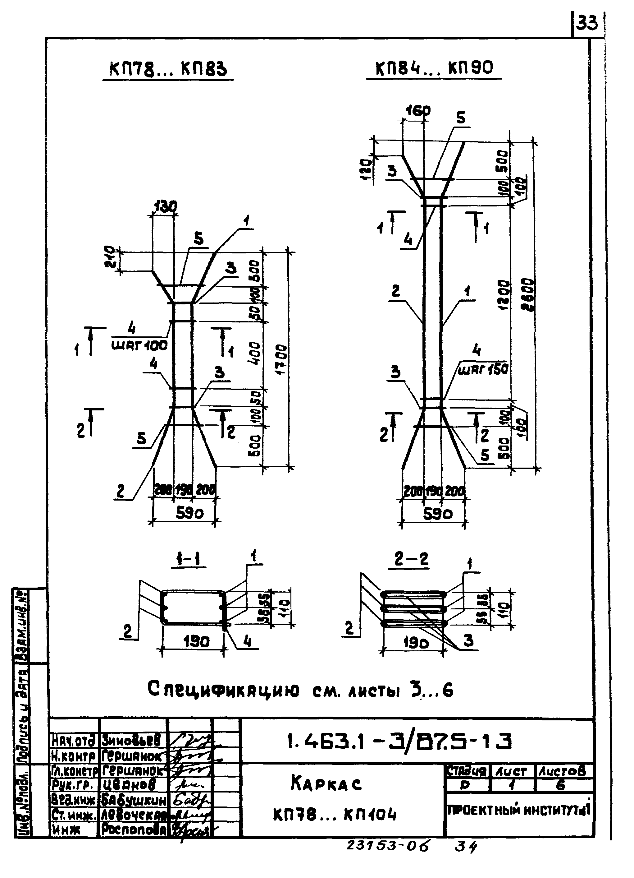 Серия 1.463.1-3/87