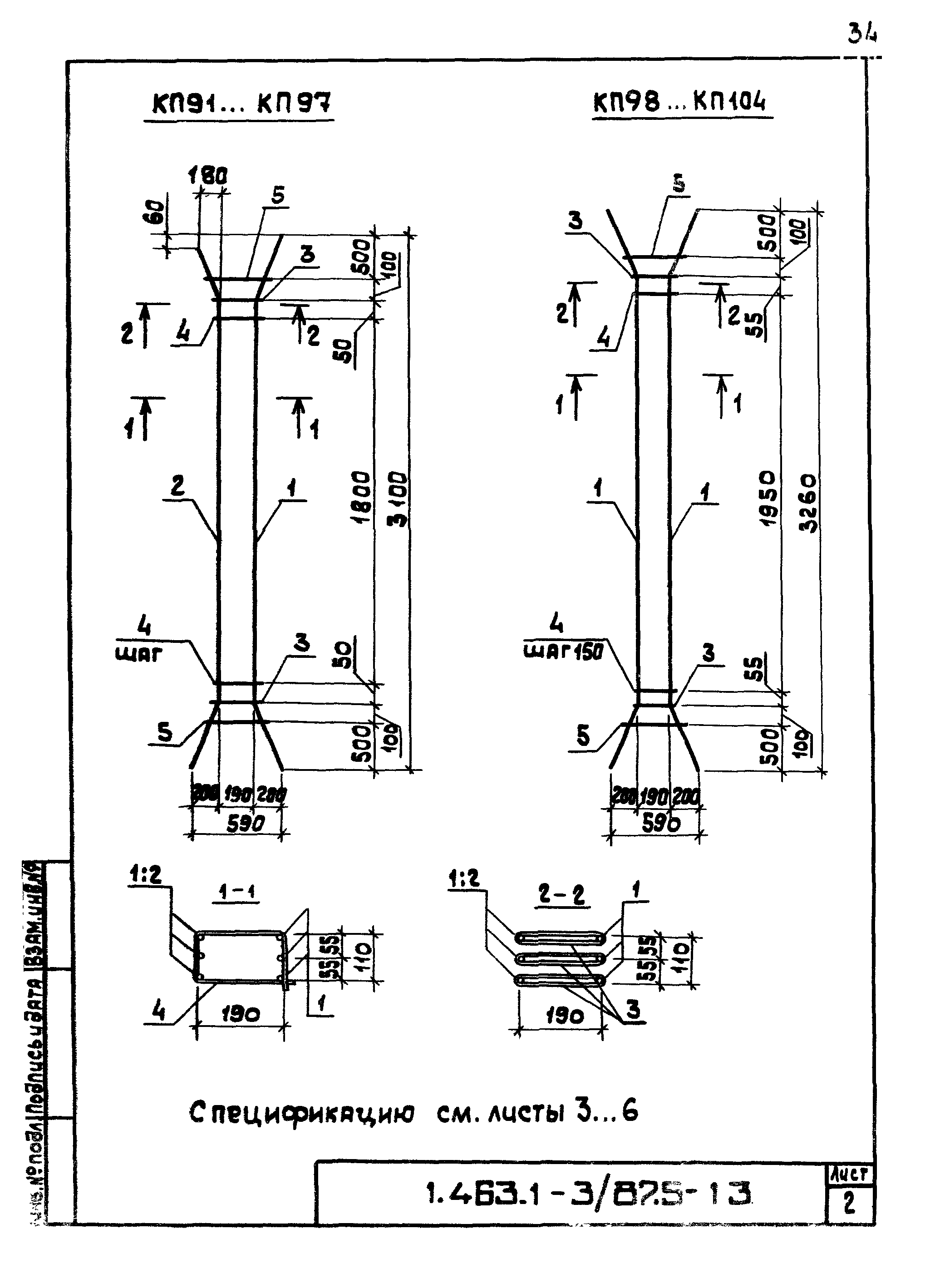 Серия 1.463.1-3/87