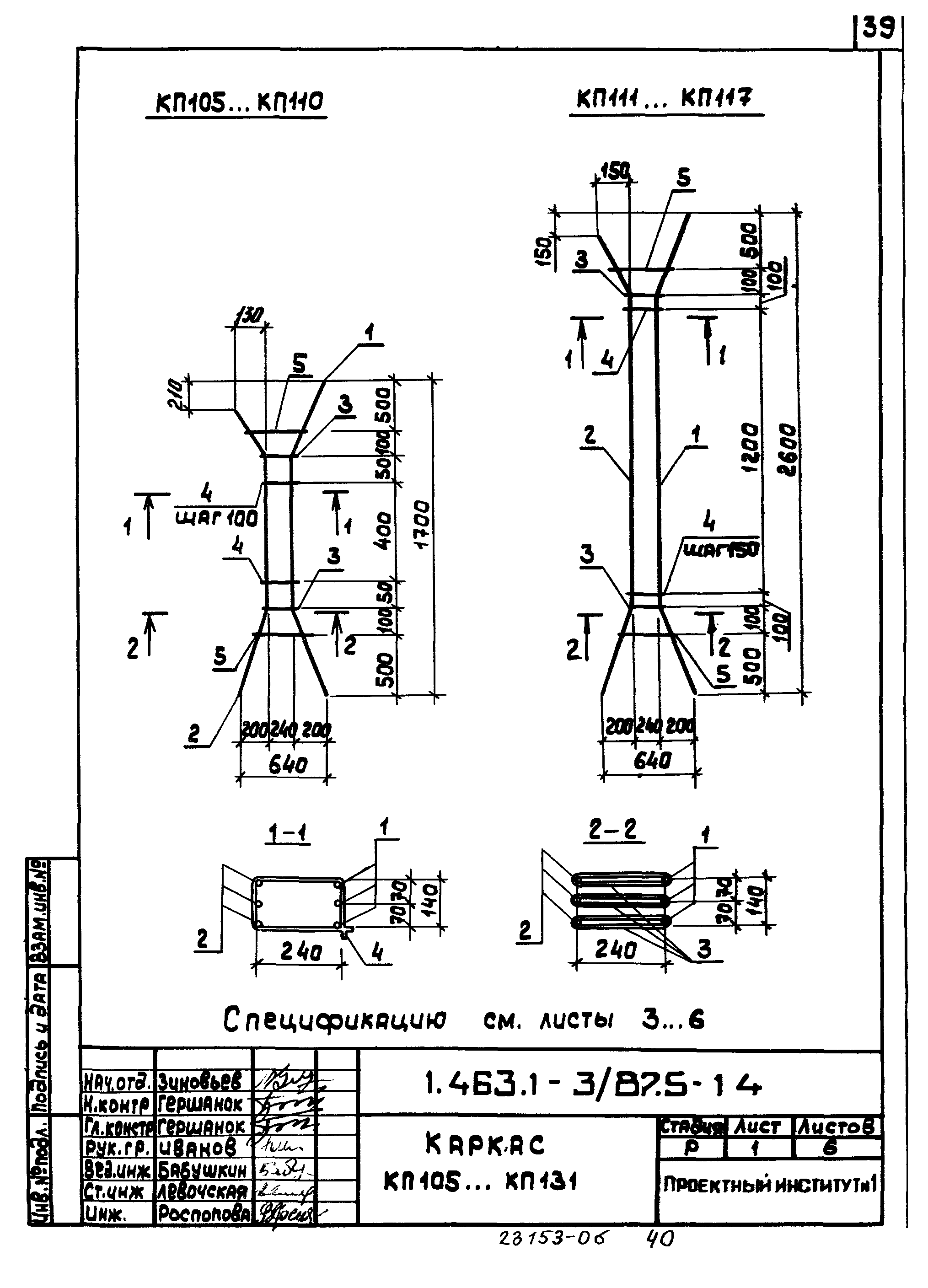 Серия 1.463.1-3/87